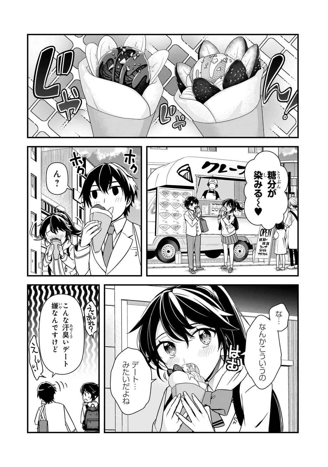 俺にトラウマを与えた女子達がチラチラ見てくるけど、残念ですが手遅れです 第7話 - 10
