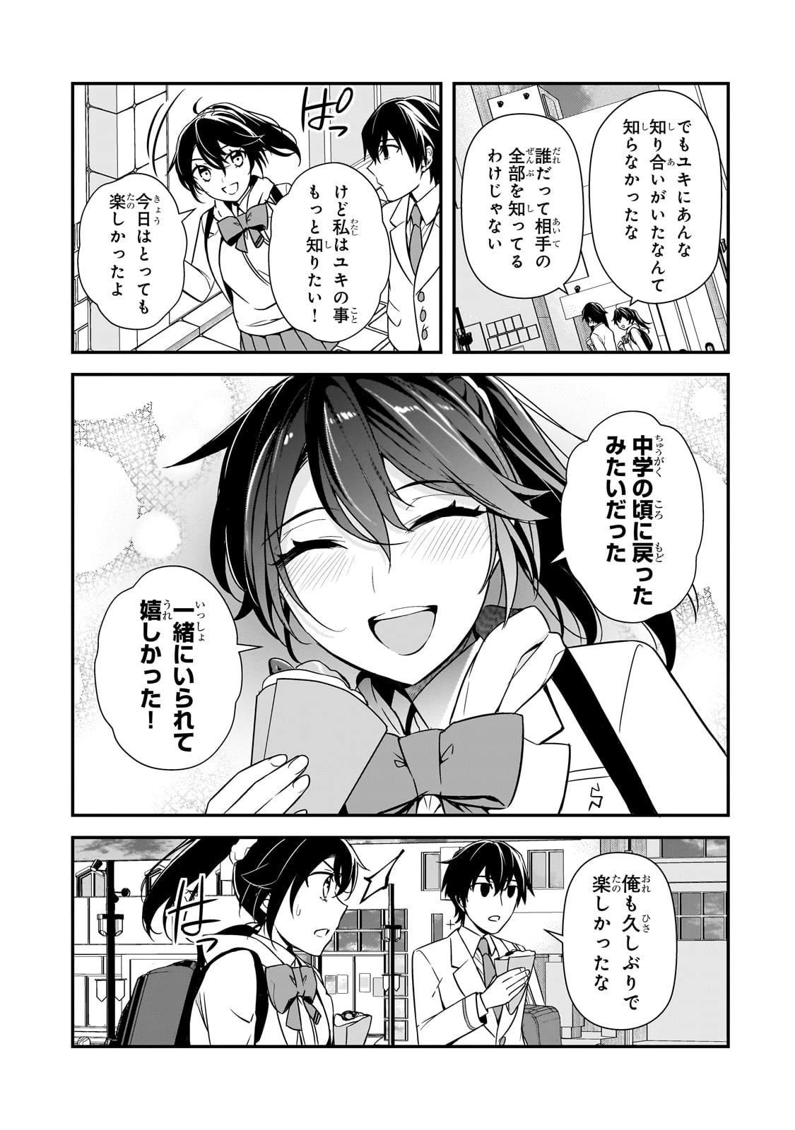 俺にトラウマを与えた女子達がチラチラ見てくるけど、残念ですが手遅れです 第7話 - 11