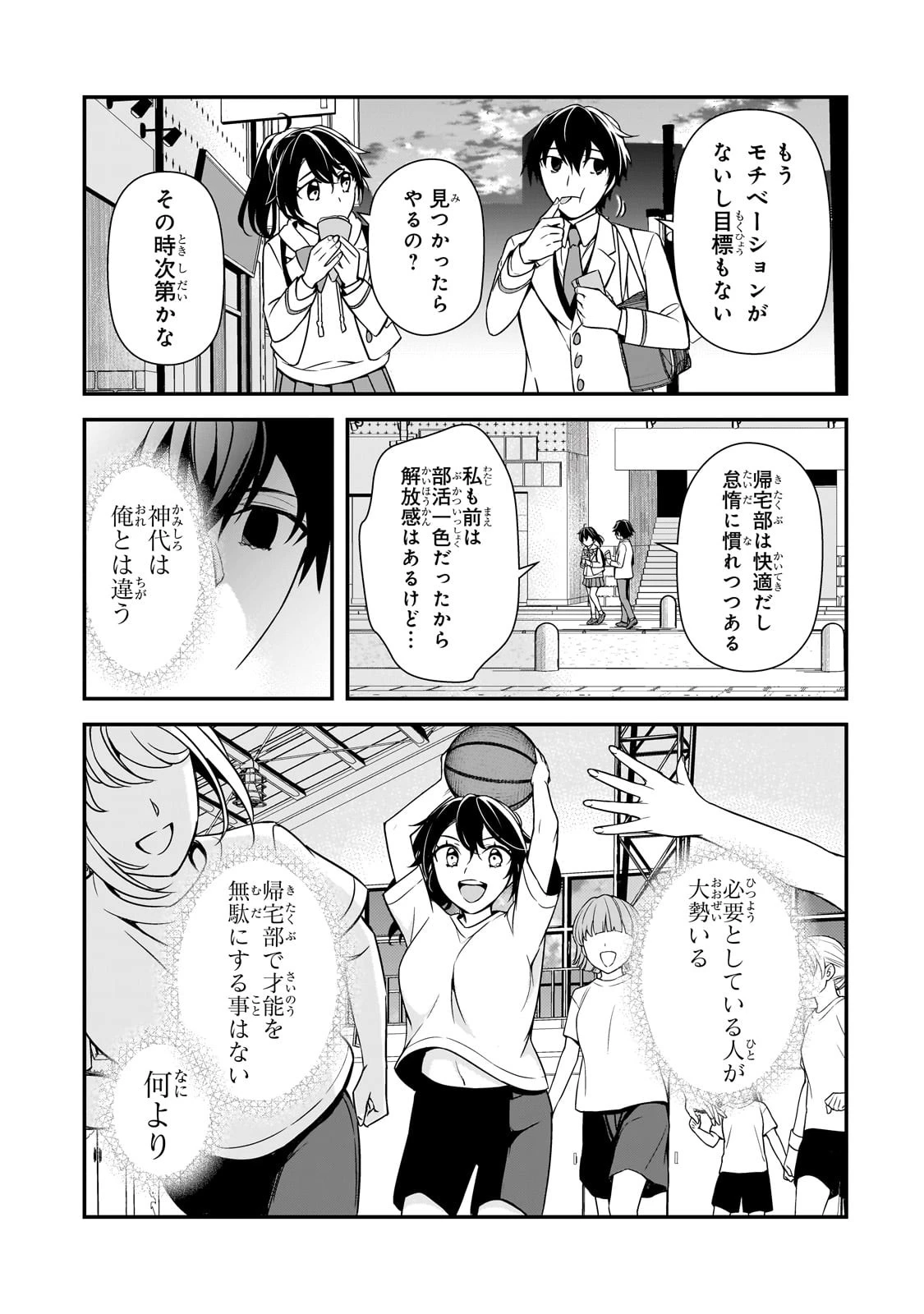 俺にトラウマを与えた女子達がチラチラ見てくるけど、残念ですが手遅れです 第7話 - 13