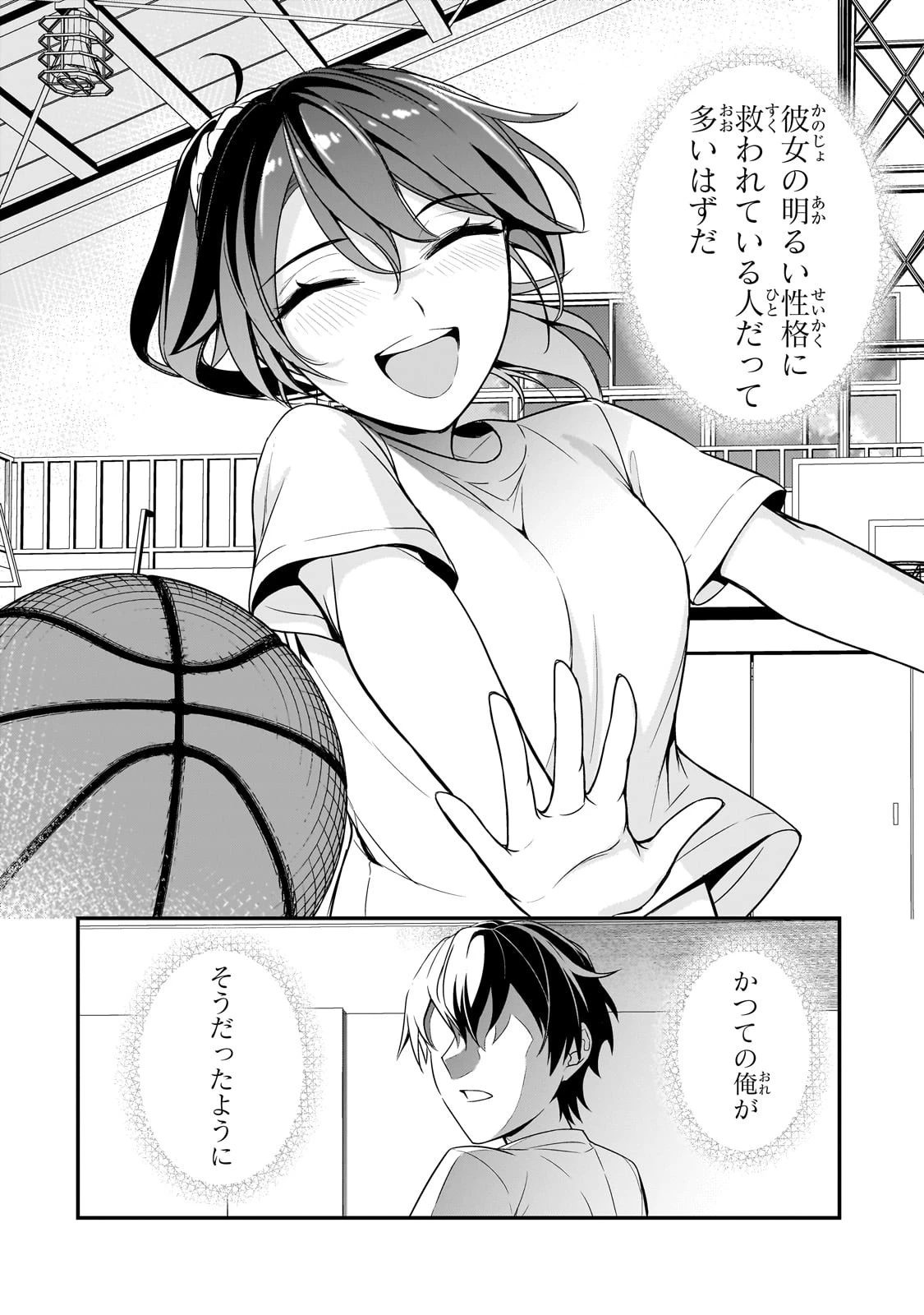 俺にトラウマを与えた女子達がチラチラ見てくるけど、残念ですが手遅れです 第7話 - 14