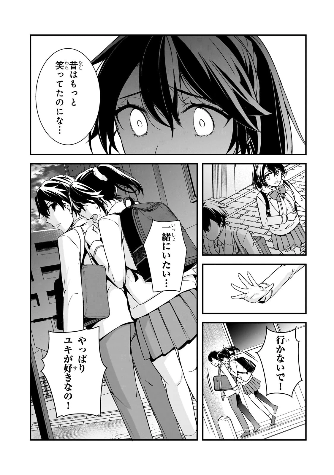 俺にトラウマを与えた女子達がチラチラ見てくるけど、残念ですが手遅れです 第7話 - 15