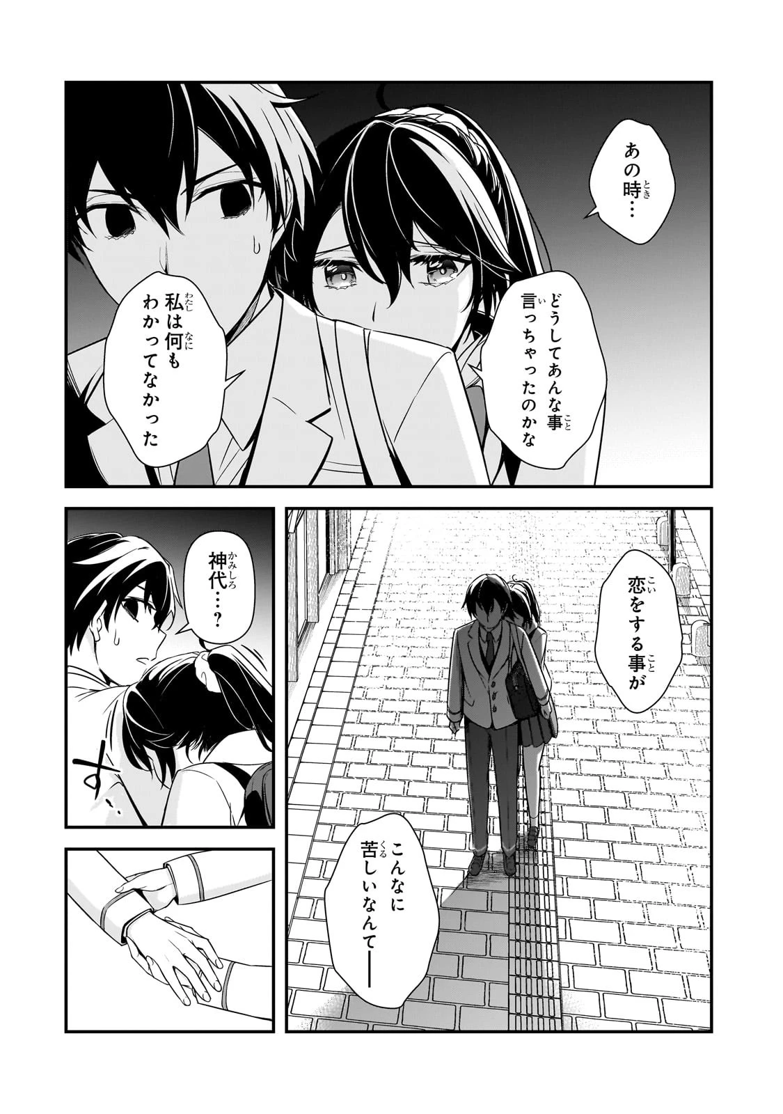 俺にトラウマを与えた女子達がチラチラ見てくるけど、残念ですが手遅れです 第7話 - 16