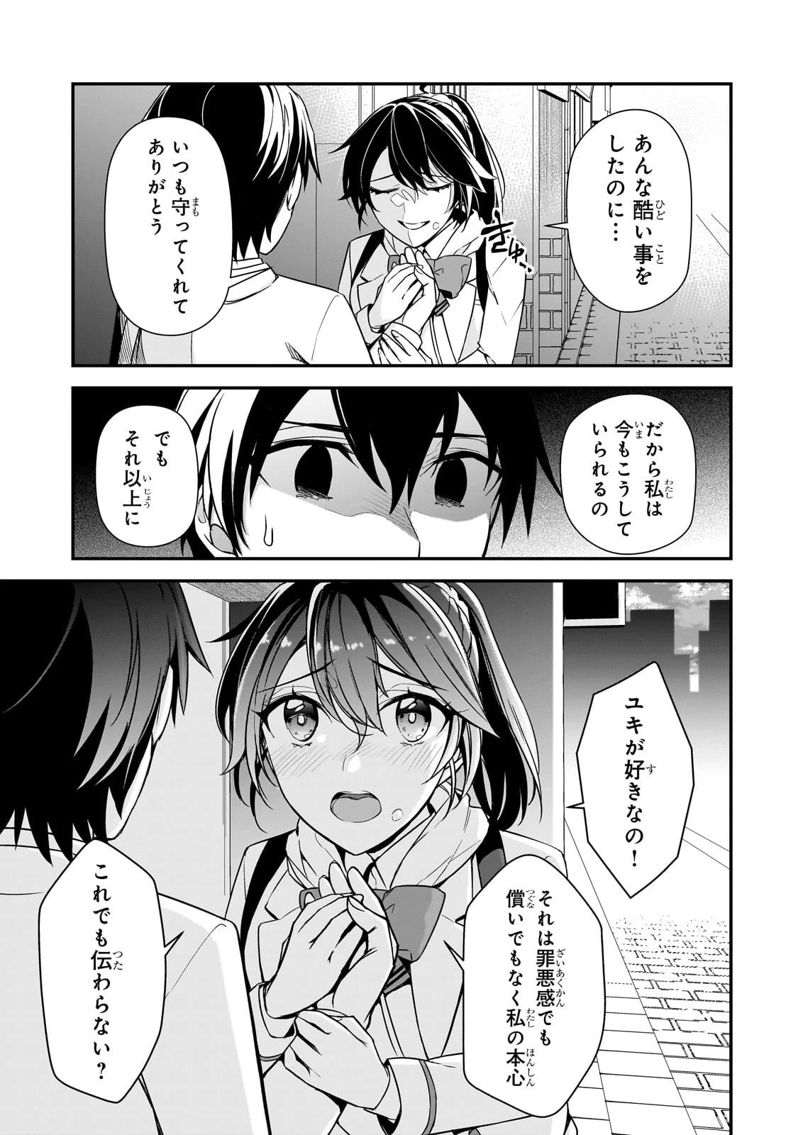 俺にトラウマを与えた女子達がチラチラ見てくるけど、残念ですが手遅れです 第7話 - 17