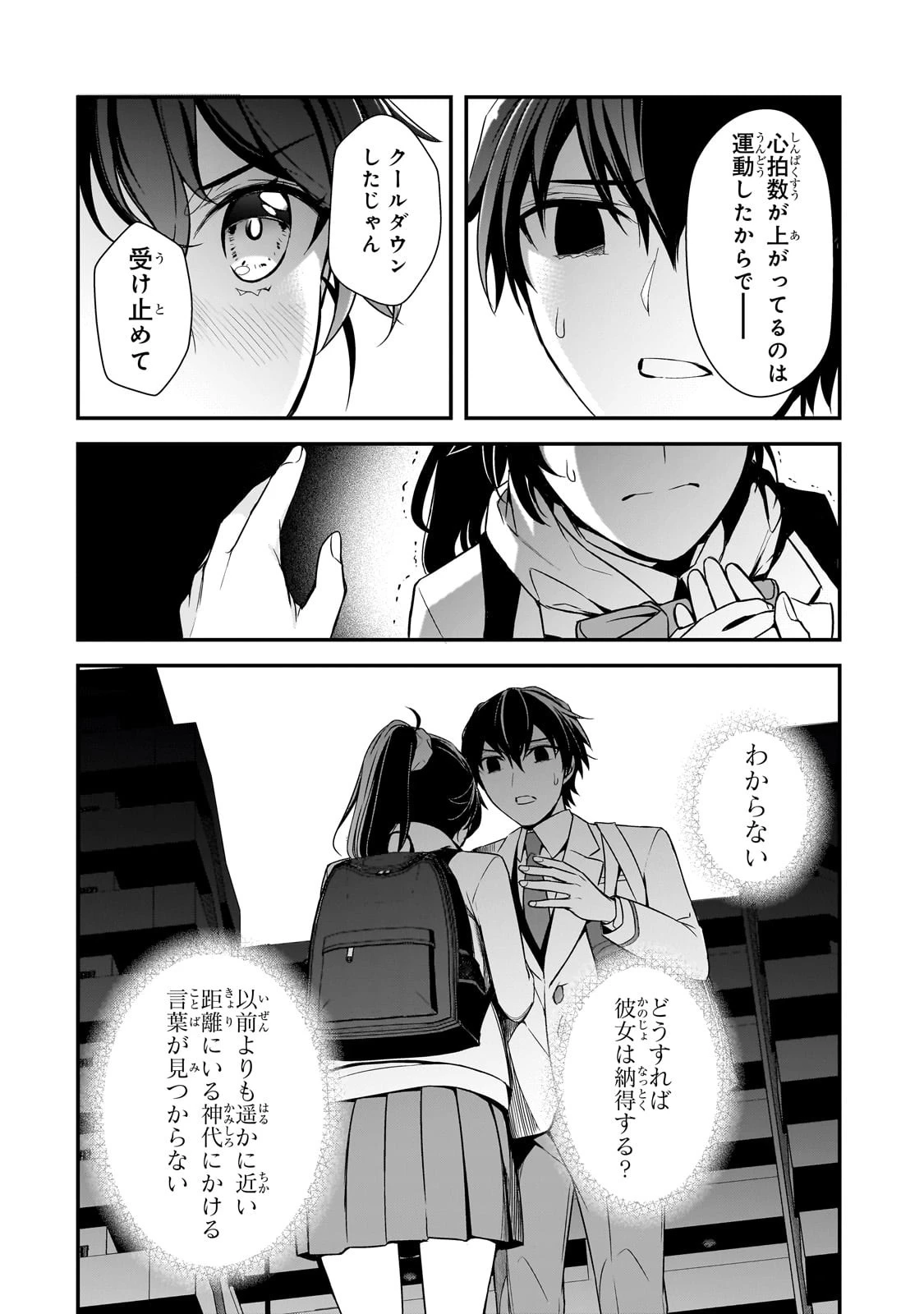 俺にトラウマを与えた女子達がチラチラ見てくるけど、残念ですが手遅れです 第7話 - 18