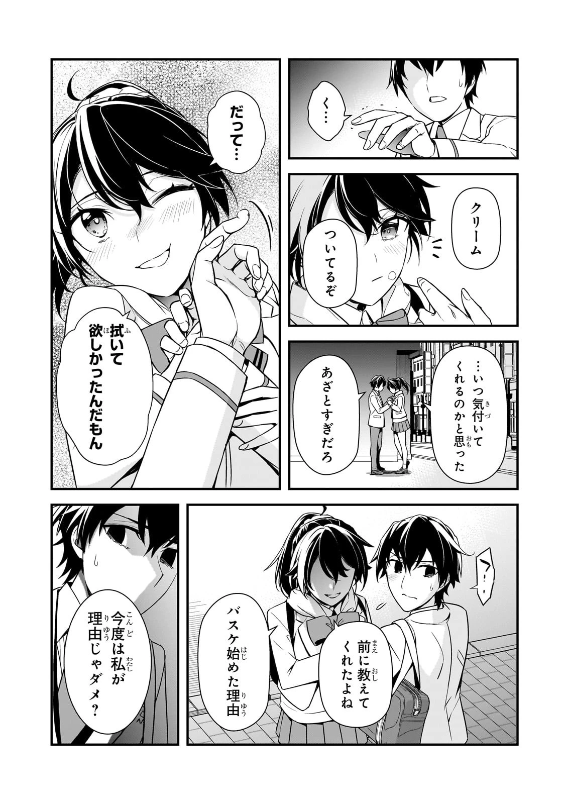 俺にトラウマを与えた女子達がチラチラ見てくるけど、残念ですが手遅れです 第7話 - 19