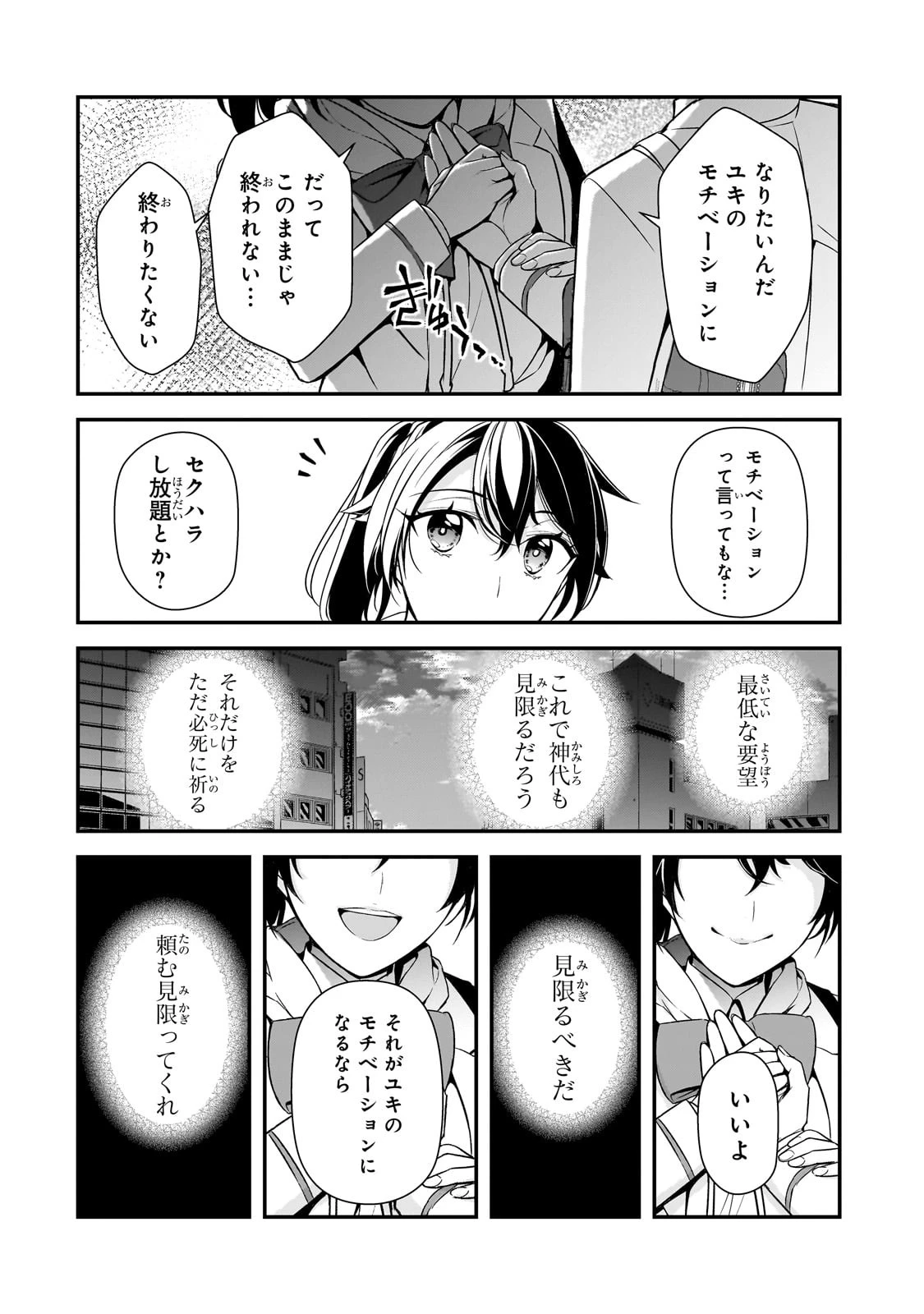 俺にトラウマを与えた女子達がチラチラ見てくるけど、残念ですが手遅れです 第7話 - 20