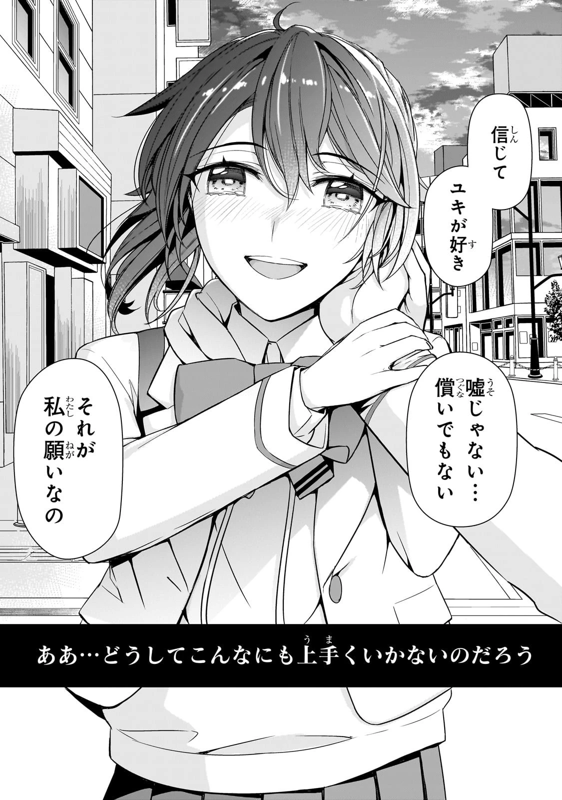 俺にトラウマを与えた女子達がチラチラ見てくるけど、残念ですが手遅れです 第7話 - 21