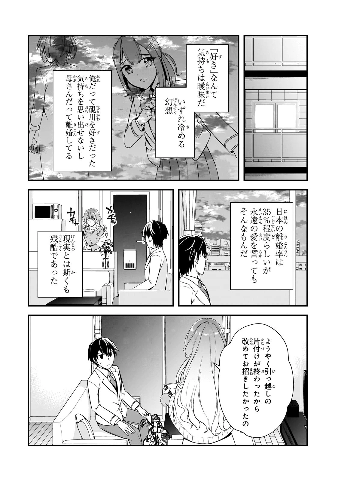 俺にトラウマを与えた女子達がチラチラ見てくるけど、残念ですが手遅れです 第7話 - 22