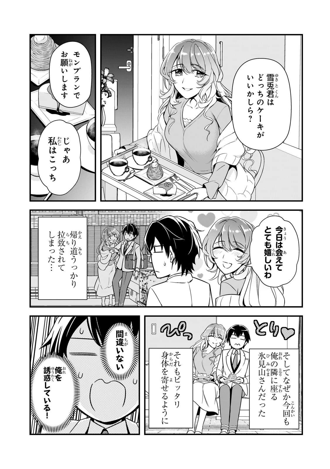 俺にトラウマを与えた女子達がチラチラ見てくるけど、残念ですが手遅れです 第7話 - 23