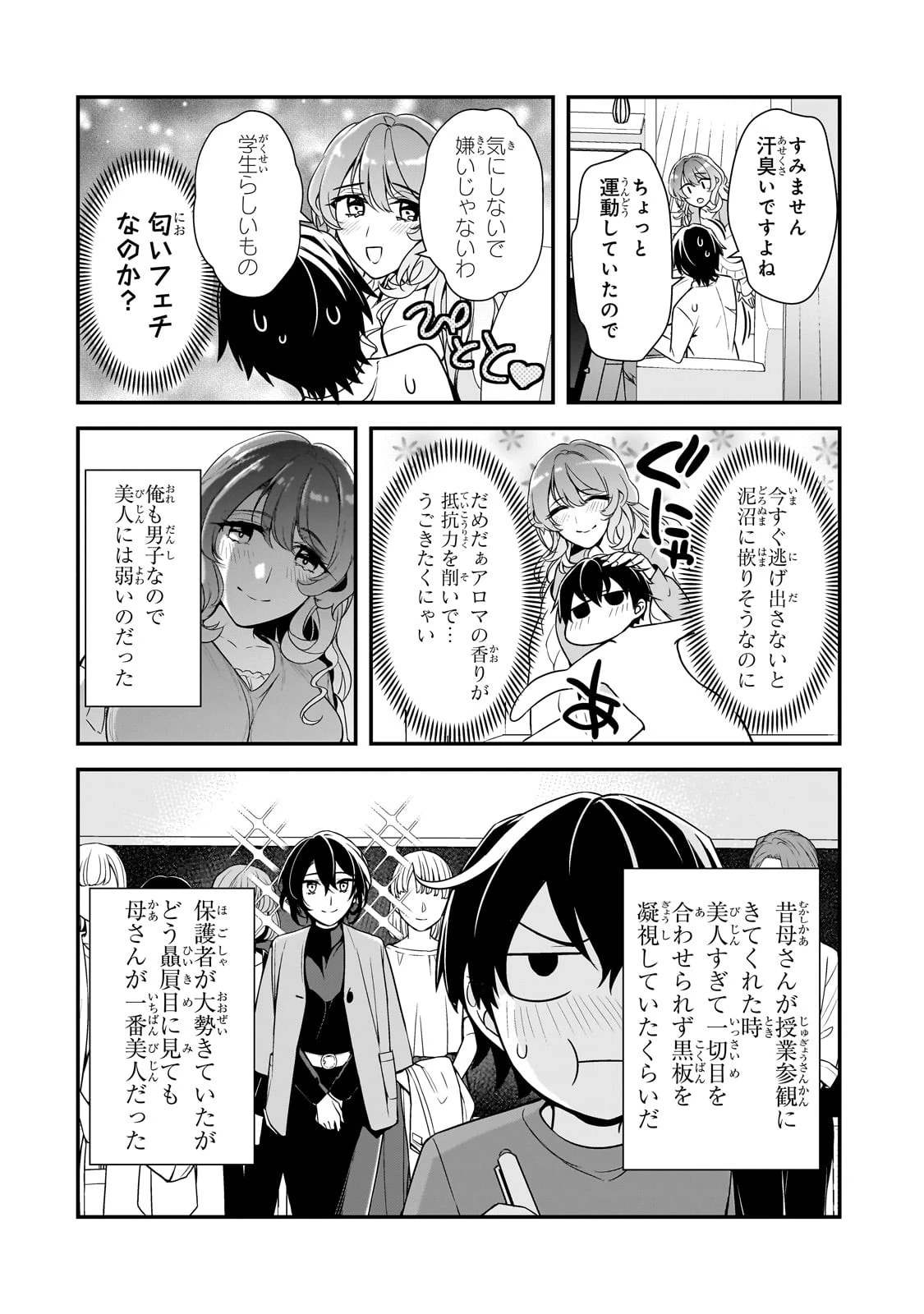 俺にトラウマを与えた女子達がチラチラ見てくるけど、残念ですが手遅れです 第7話 - 24