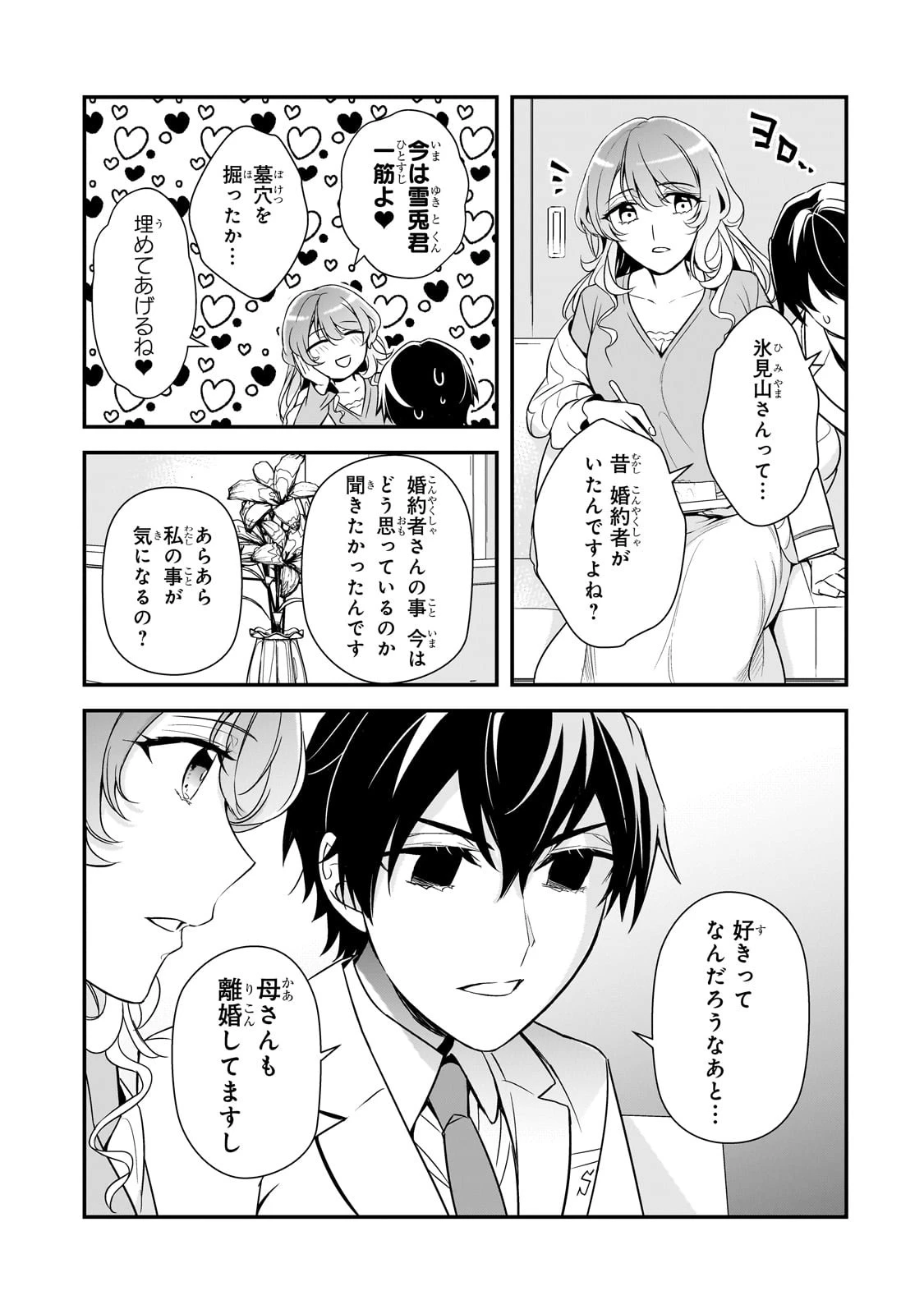 俺にトラウマを与えた女子達がチラチラ見てくるけど、残念ですが手遅れです 第7話 - 25