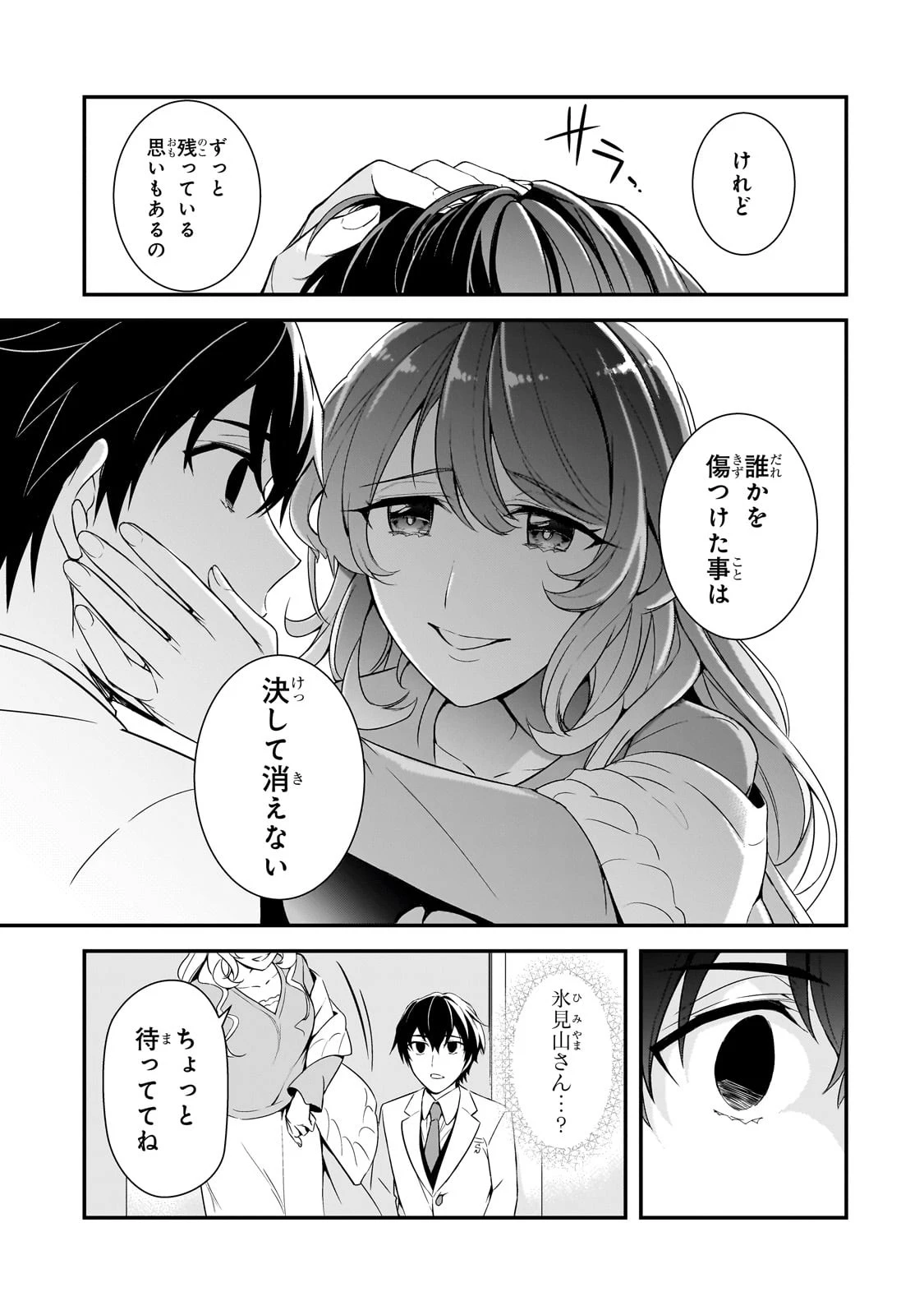 俺にトラウマを与えた女子達がチラチラ見てくるけど、残念ですが手遅れです 第7話 - 27