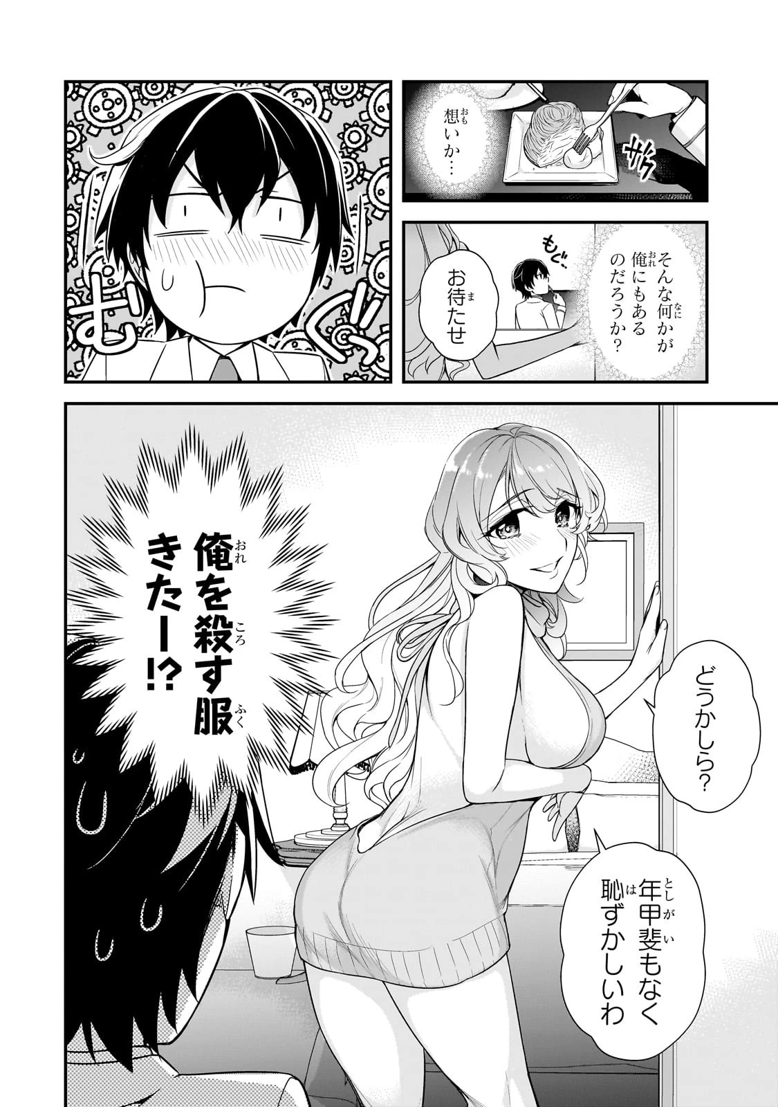 俺にトラウマを与えた女子達がチラチラ見てくるけど、残念ですが手遅れです 第7話 - 28