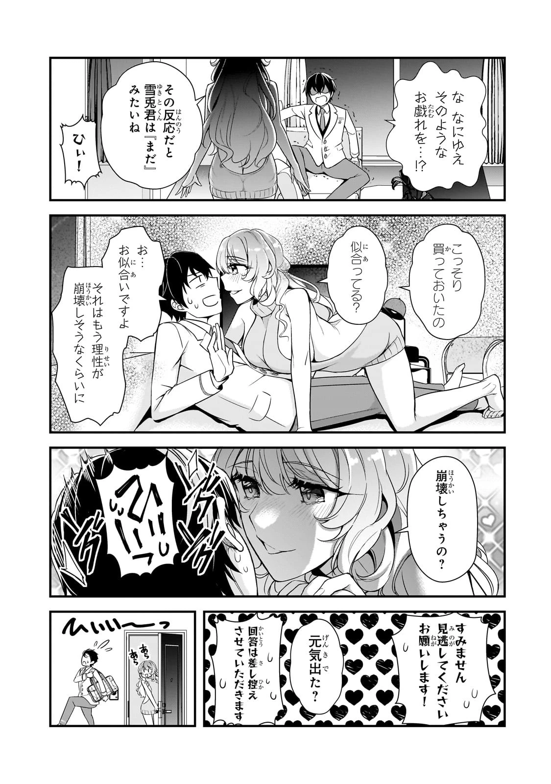 俺にトラウマを与えた女子達がチラチラ見てくるけど、残念ですが手遅れです 第7話 - 29