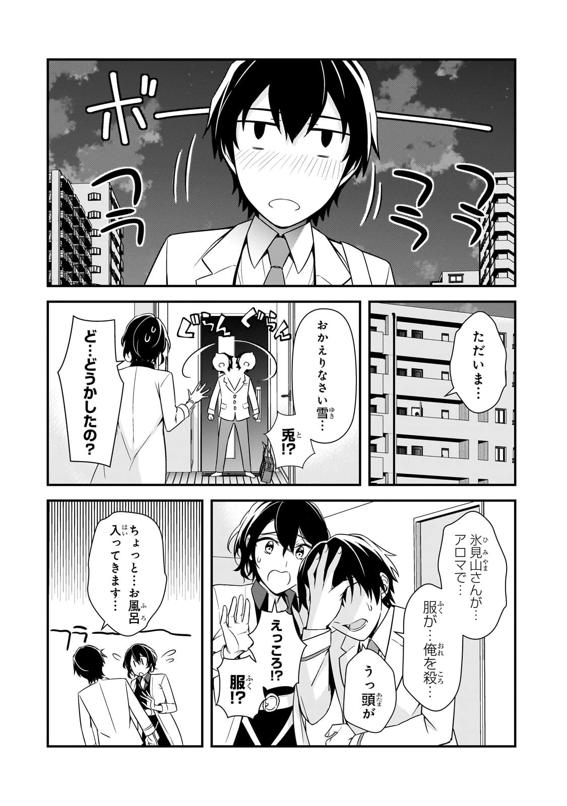 俺にトラウマを与えた女子達がチラチラ見てくるけど、残念ですが手遅れです 第7話 - 30