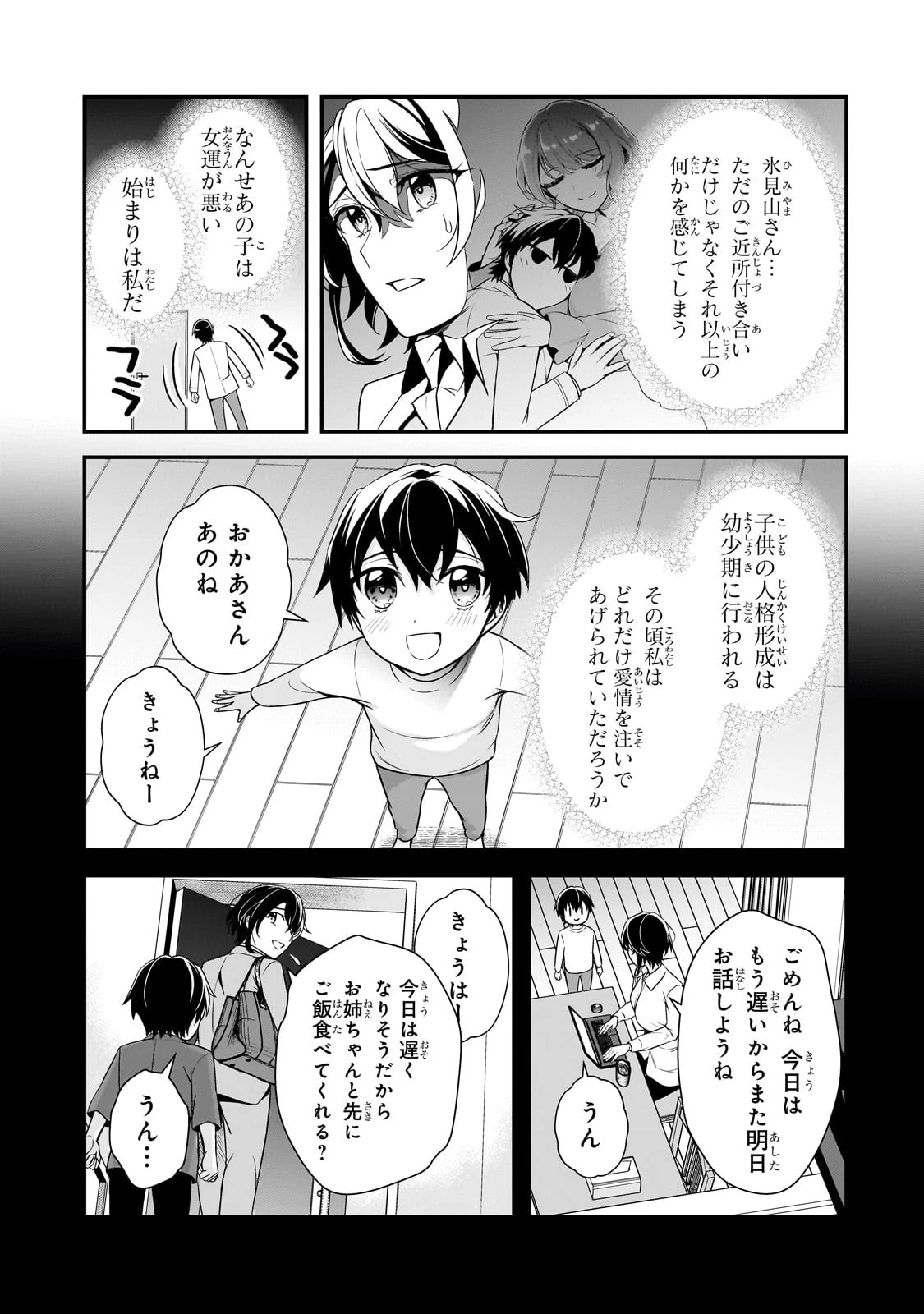 俺にトラウマを与えた女子達がチラチラ見てくるけど、残念ですが手遅れです 第7話 - 31