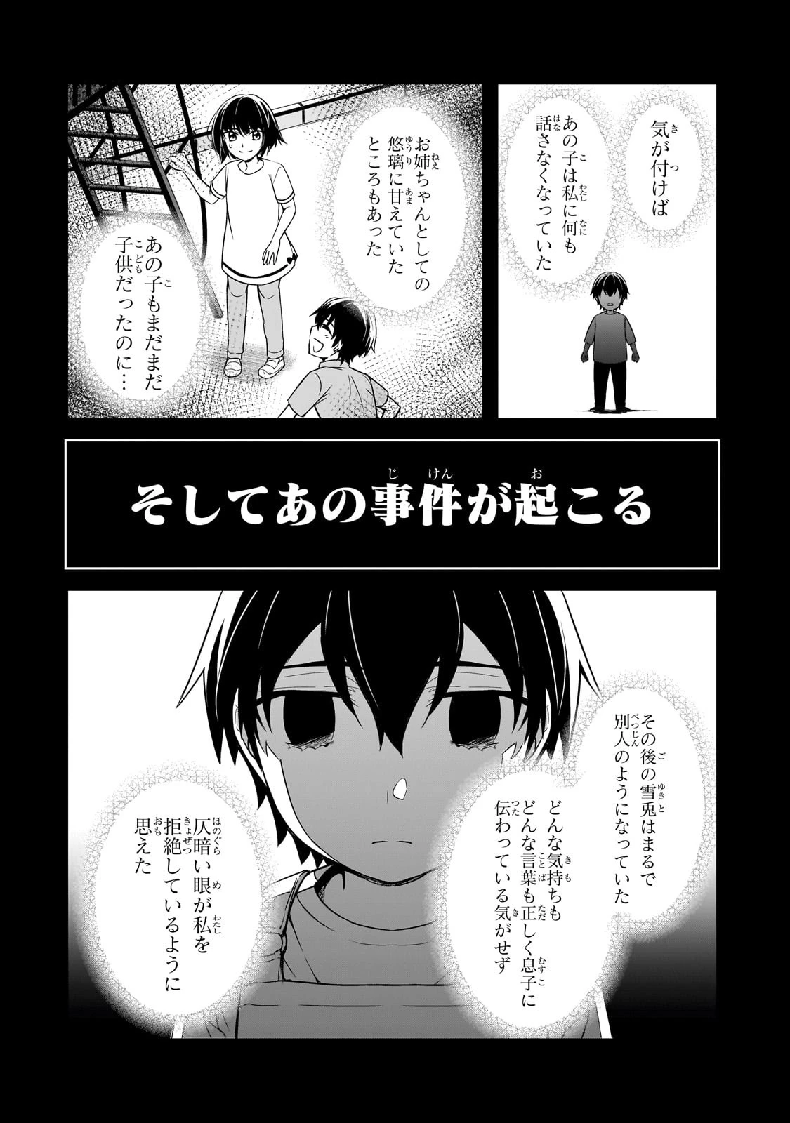 俺にトラウマを与えた女子達がチラチラ見てくるけど、残念ですが手遅れです 第7話 - 32