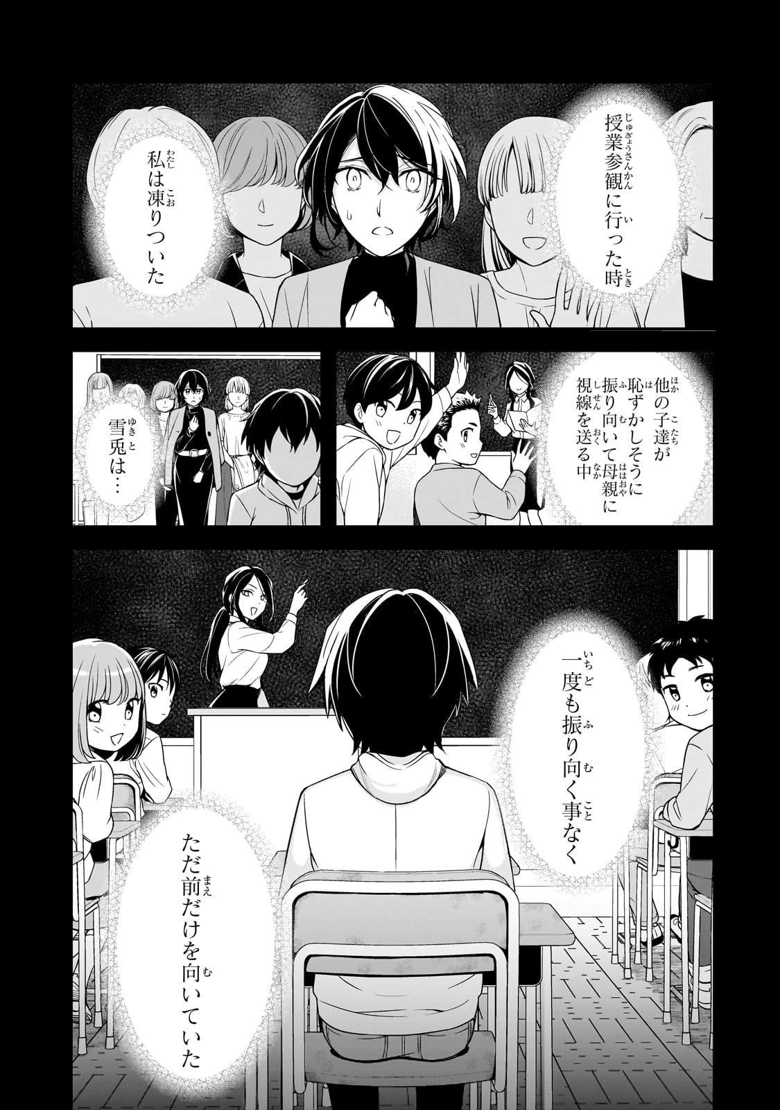 俺にトラウマを与えた女子達がチラチラ見てくるけど、残念ですが手遅れです 第7話 - 33
