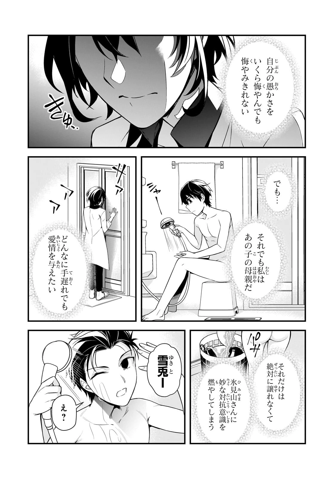 俺にトラウマを与えた女子達がチラチラ見てくるけど、残念ですが手遅れです 第7話 - 34