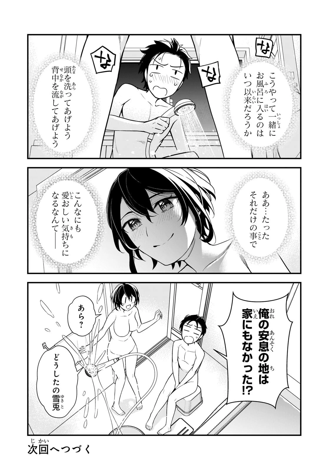 俺にトラウマを与えた女子達がチラチラ見てくるけど、残念ですが手遅れです 第7話 - 36
