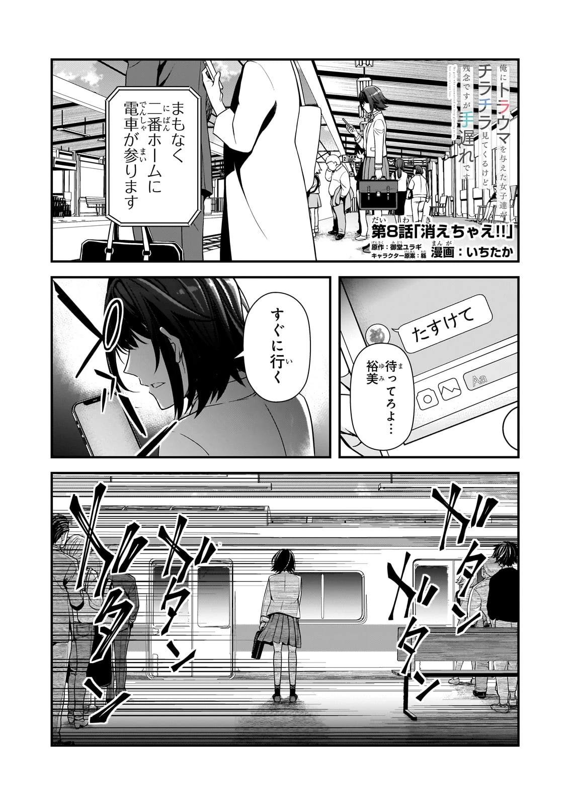 俺にトラウマを与えた女子達がチラチラ見てくるけど、残念ですが手遅れです 第8話 - 1