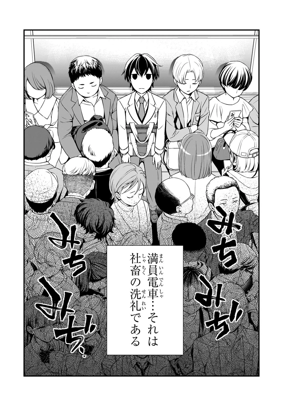 俺にトラウマを与えた女子達がチラチラ見てくるけど、残念ですが手遅れです 第8話 - 2