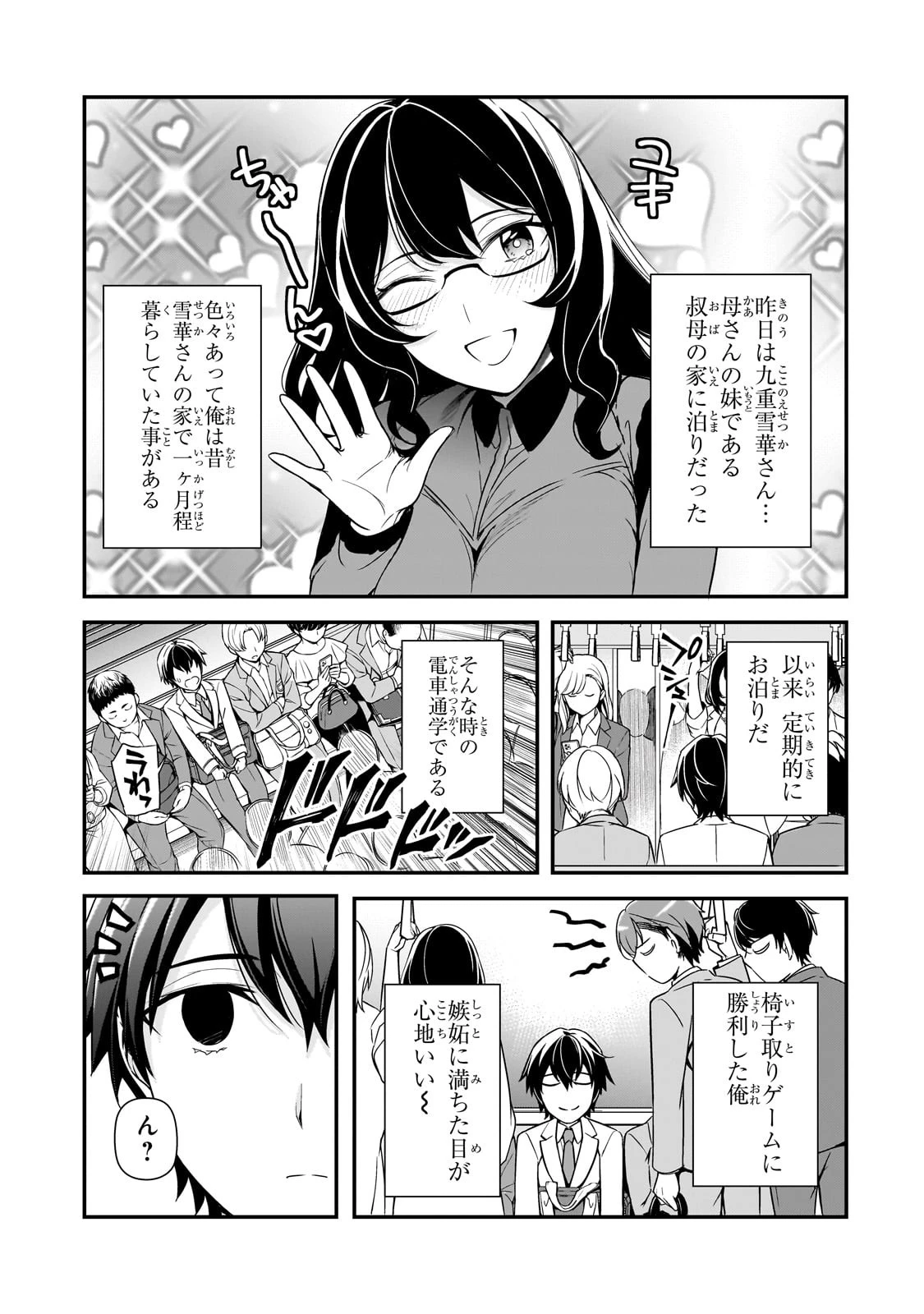 俺にトラウマを与えた女子達がチラチラ見てくるけど、残念ですが手遅れです 第8話 - 3