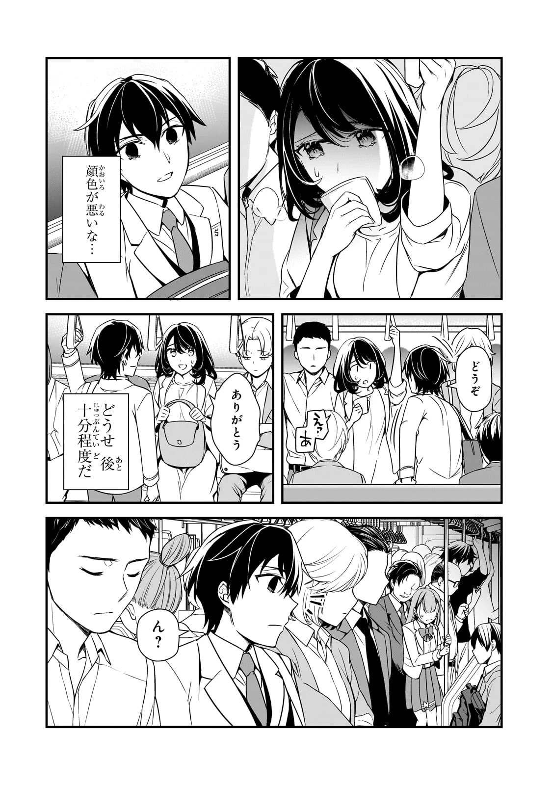 俺にトラウマを与えた女子達がチラチラ見てくるけど、残念ですが手遅れです 第8話 - 4