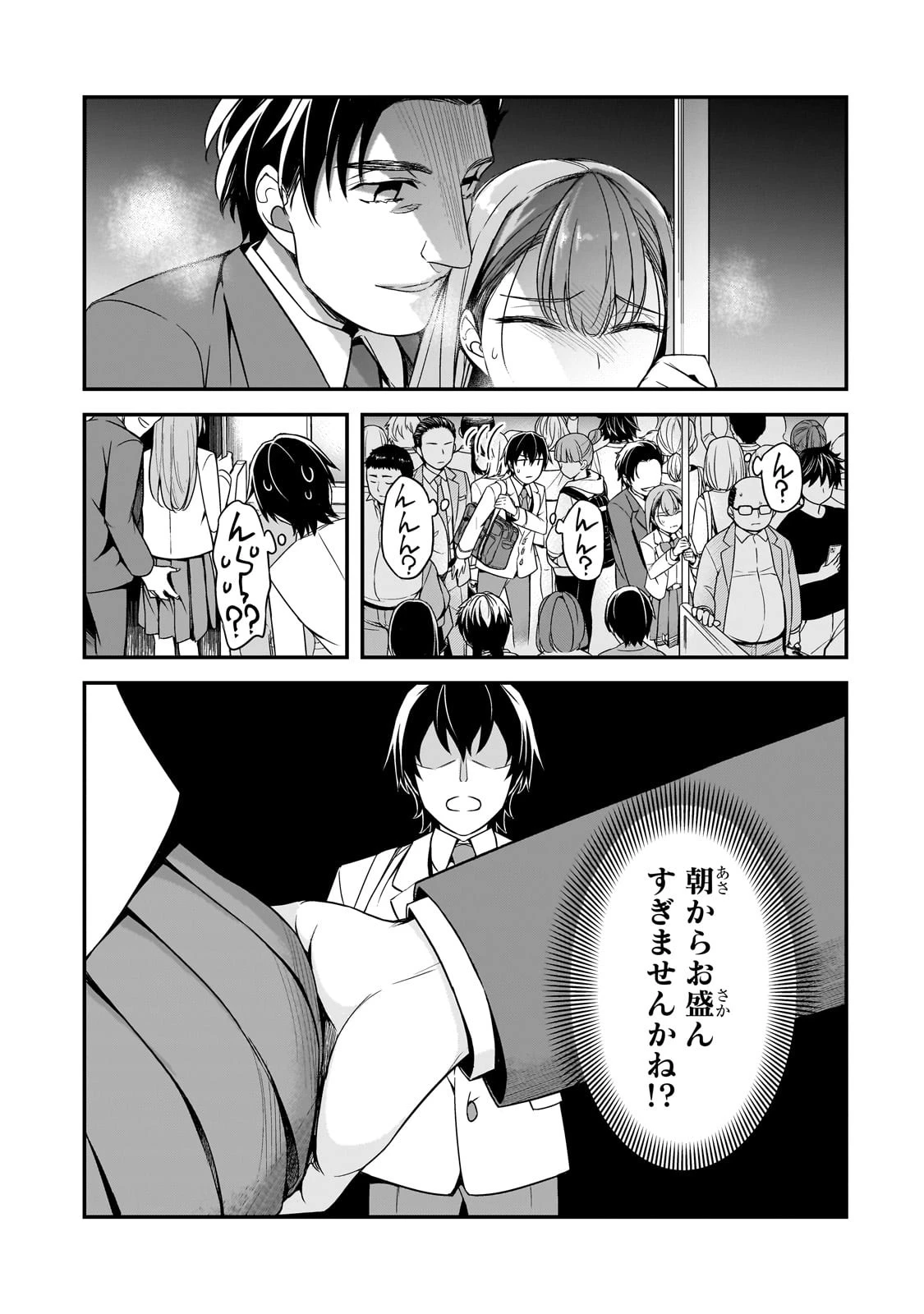 俺にトラウマを与えた女子達がチラチラ見てくるけど、残念ですが手遅れです 第8話 - 5