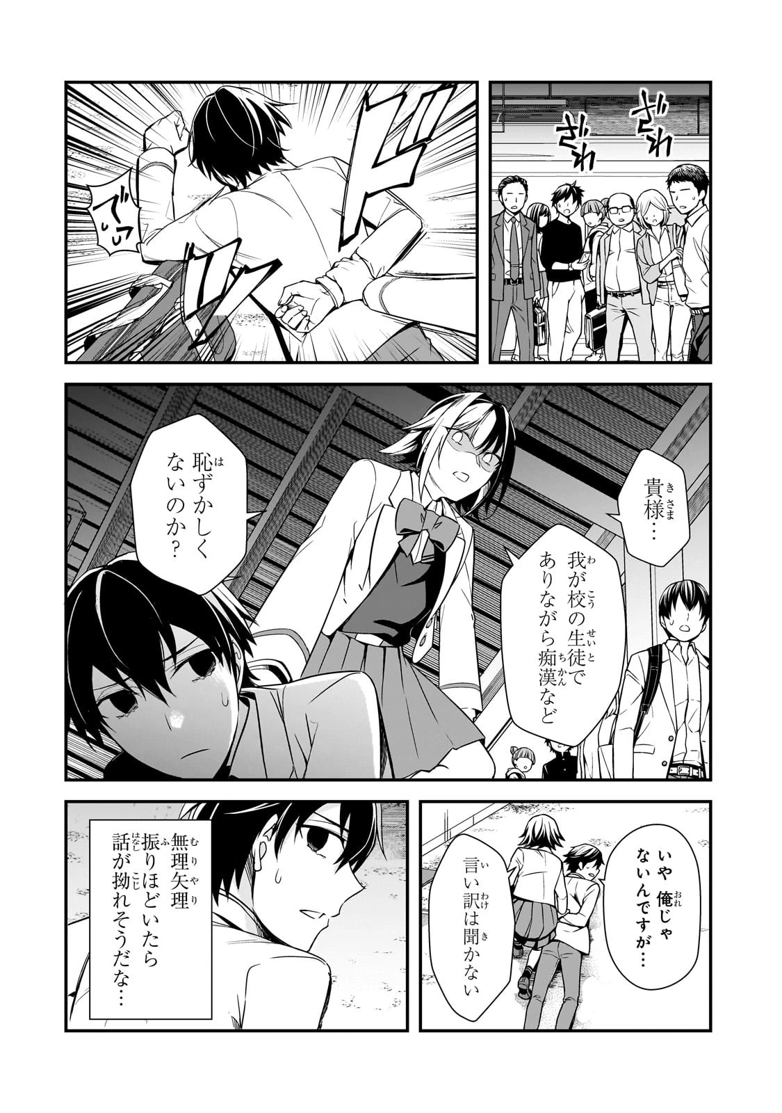 俺にトラウマを与えた女子達がチラチラ見てくるけど、残念ですが手遅れです 第8話 - 8
