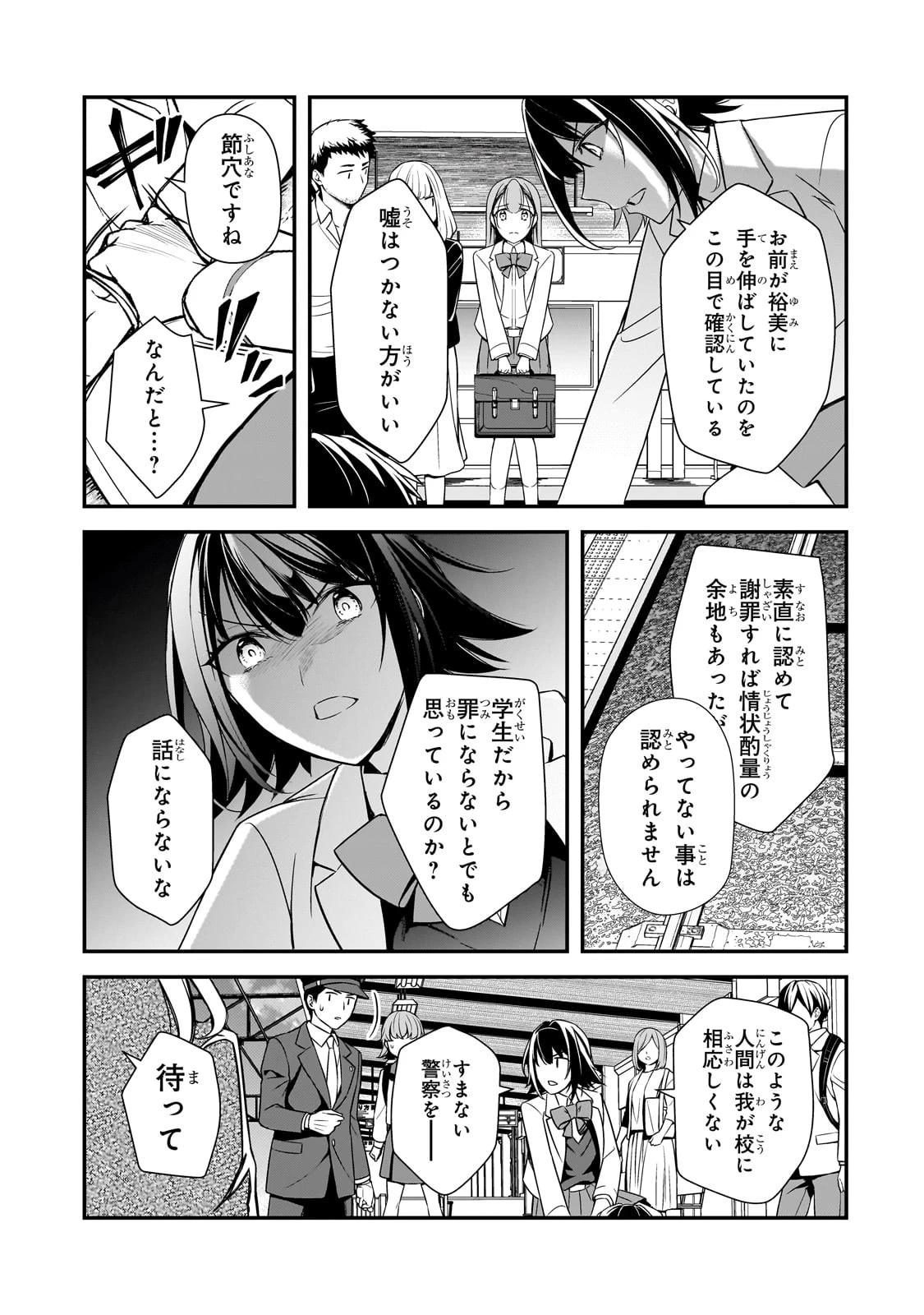 俺にトラウマを与えた女子達がチラチラ見てくるけど、残念ですが手遅れです 第8話 - 9