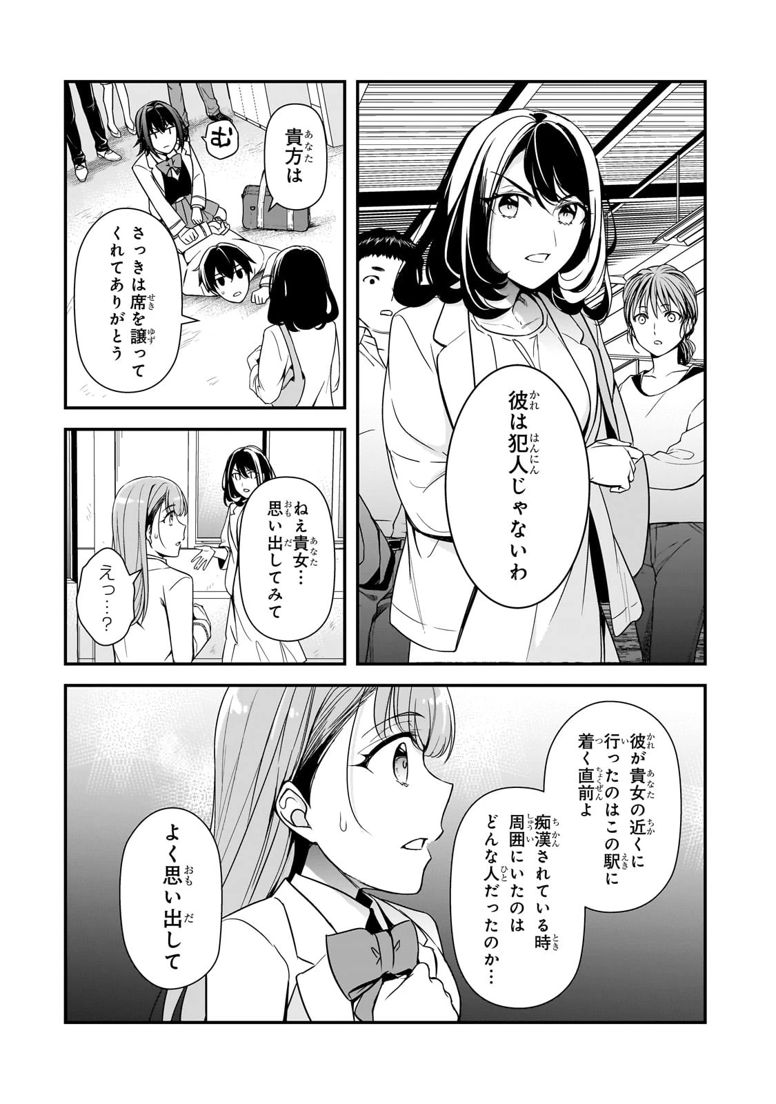 俺にトラウマを与えた女子達がチラチラ見てくるけど、残念ですが手遅れです 第8話 - 10
