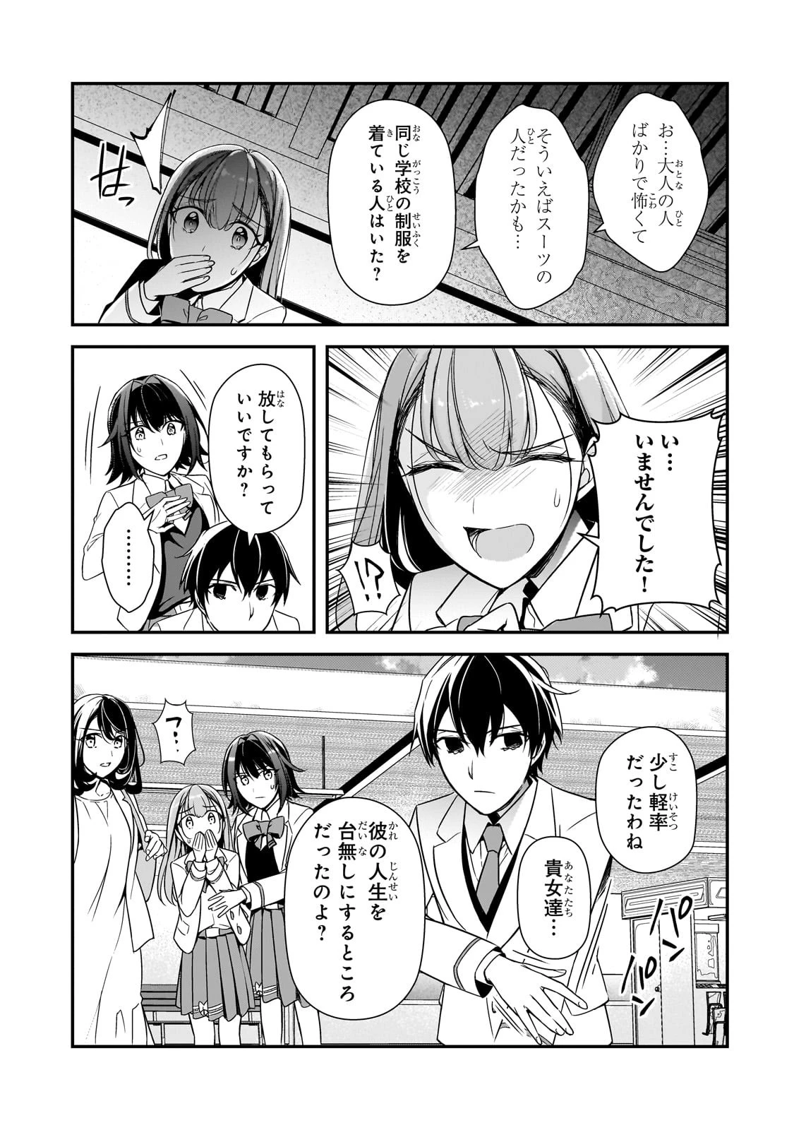 俺にトラウマを与えた女子達がチラチラ見てくるけど、残念ですが手遅れです 第8話 - 11