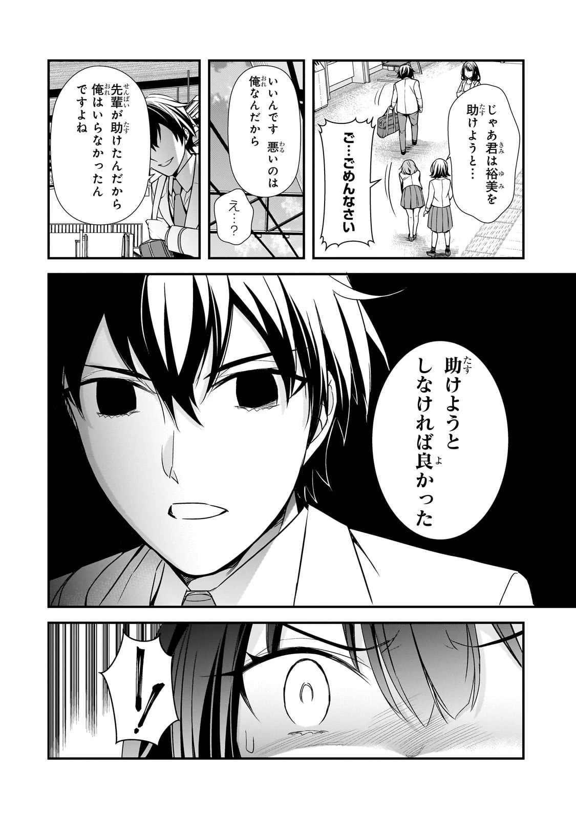 俺にトラウマを与えた女子達がチラチラ見てくるけど、残念ですが手遅れです 第8話 - 12