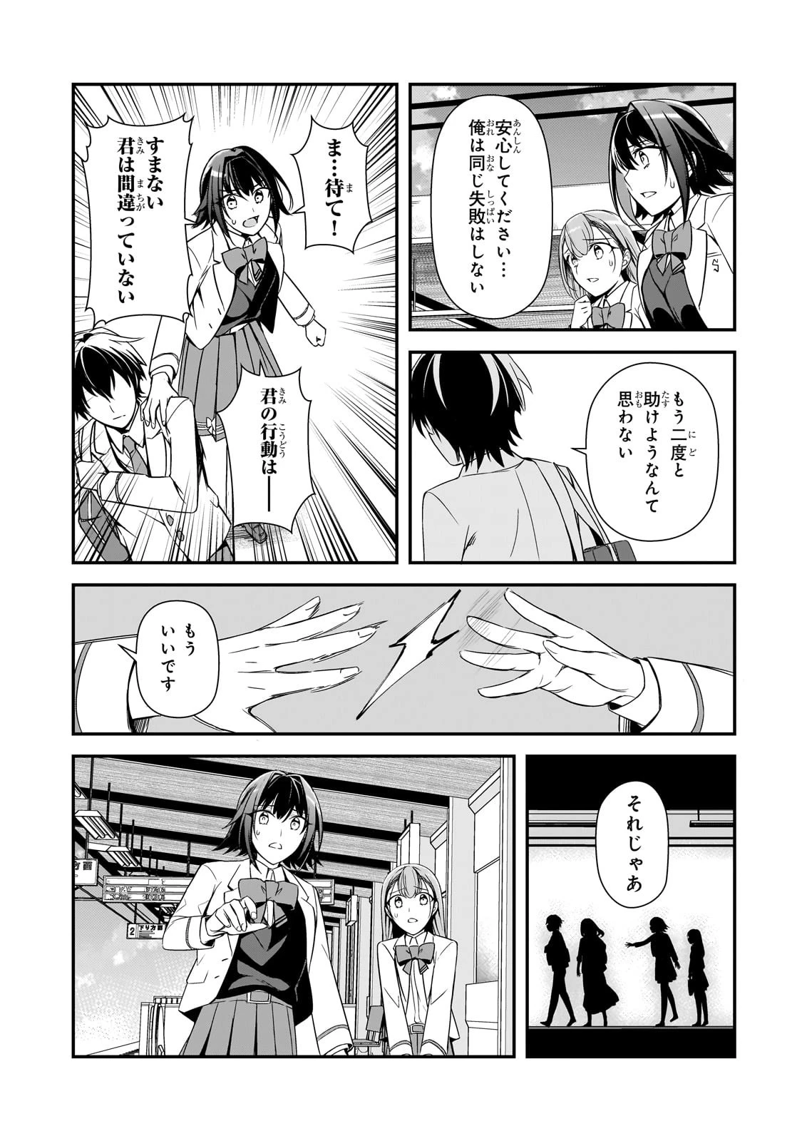 俺にトラウマを与えた女子達がチラチラ見てくるけど、残念ですが手遅れです 第8話 - 13
