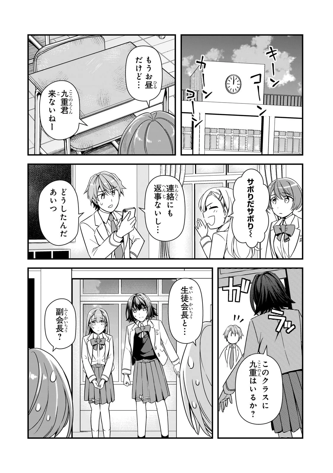 俺にトラウマを与えた女子達がチラチラ見てくるけど、残念ですが手遅れです 第8話 - 14