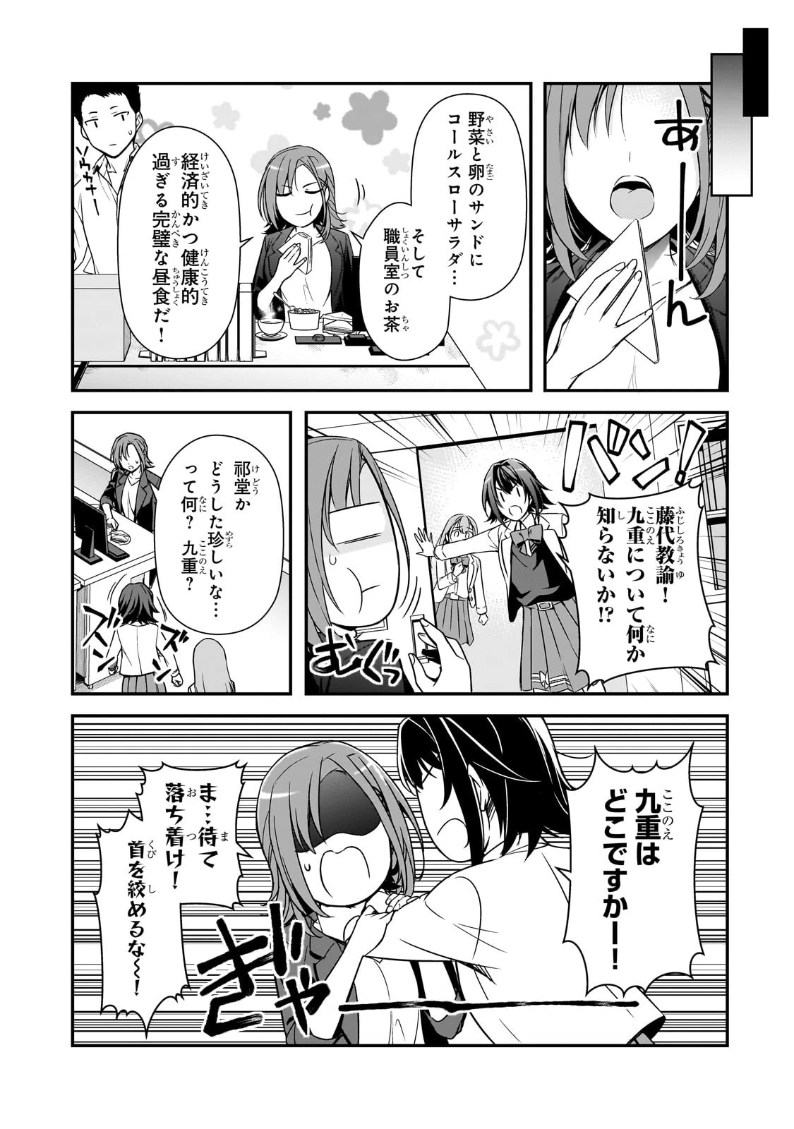 俺にトラウマを与えた女子達がチラチラ見てくるけど、残念ですが手遅れです 第8話 - 15