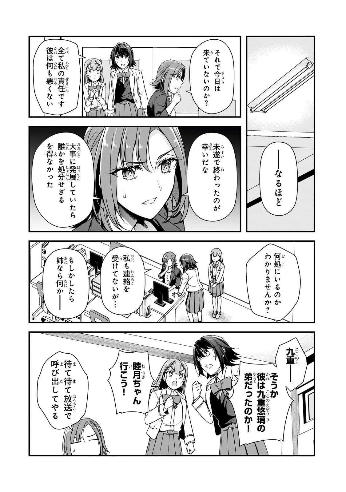 俺にトラウマを与えた女子達がチラチラ見てくるけど、残念ですが手遅れです 第8話 - 16