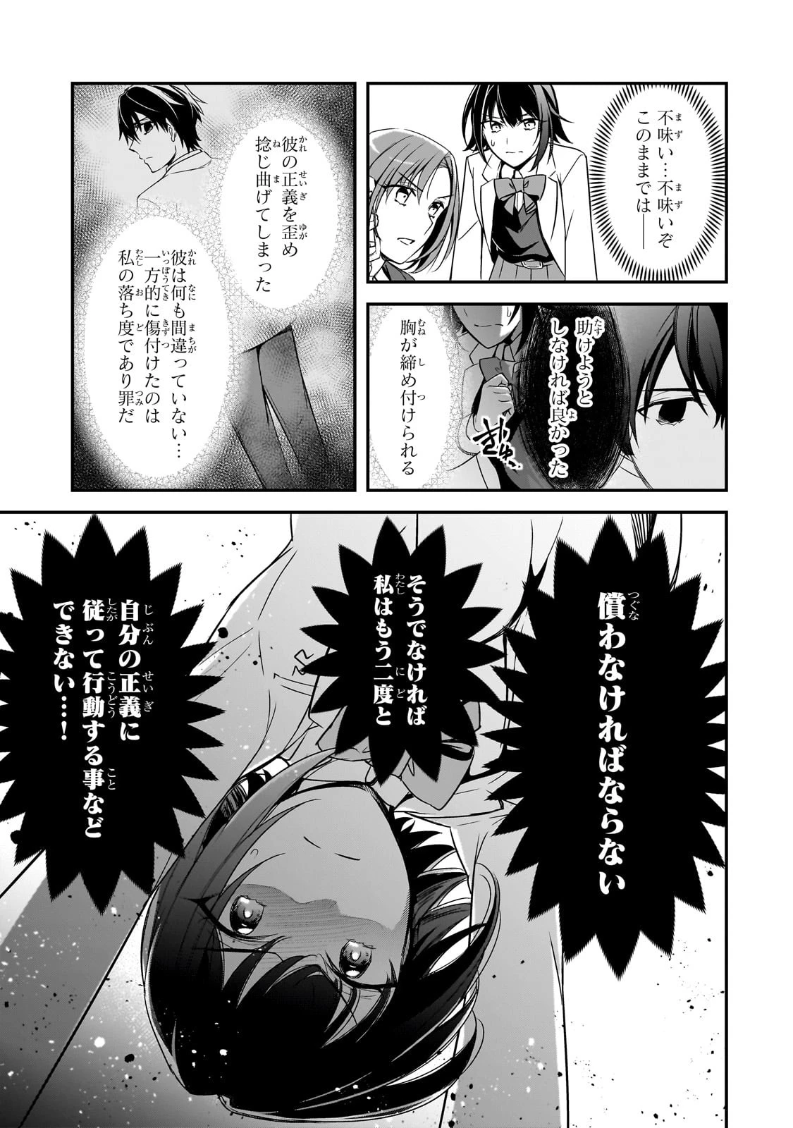 俺にトラウマを与えた女子達がチラチラ見てくるけど、残念ですが手遅れです 第8話 - 17