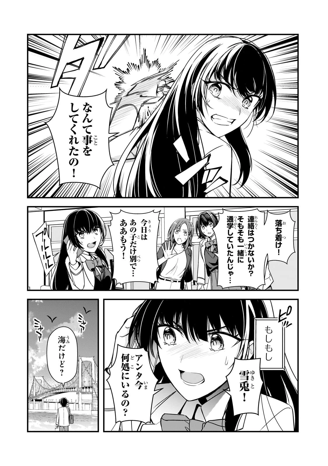 俺にトラウマを与えた女子達がチラチラ見てくるけど、残念ですが手遅れです 第8話 - 18