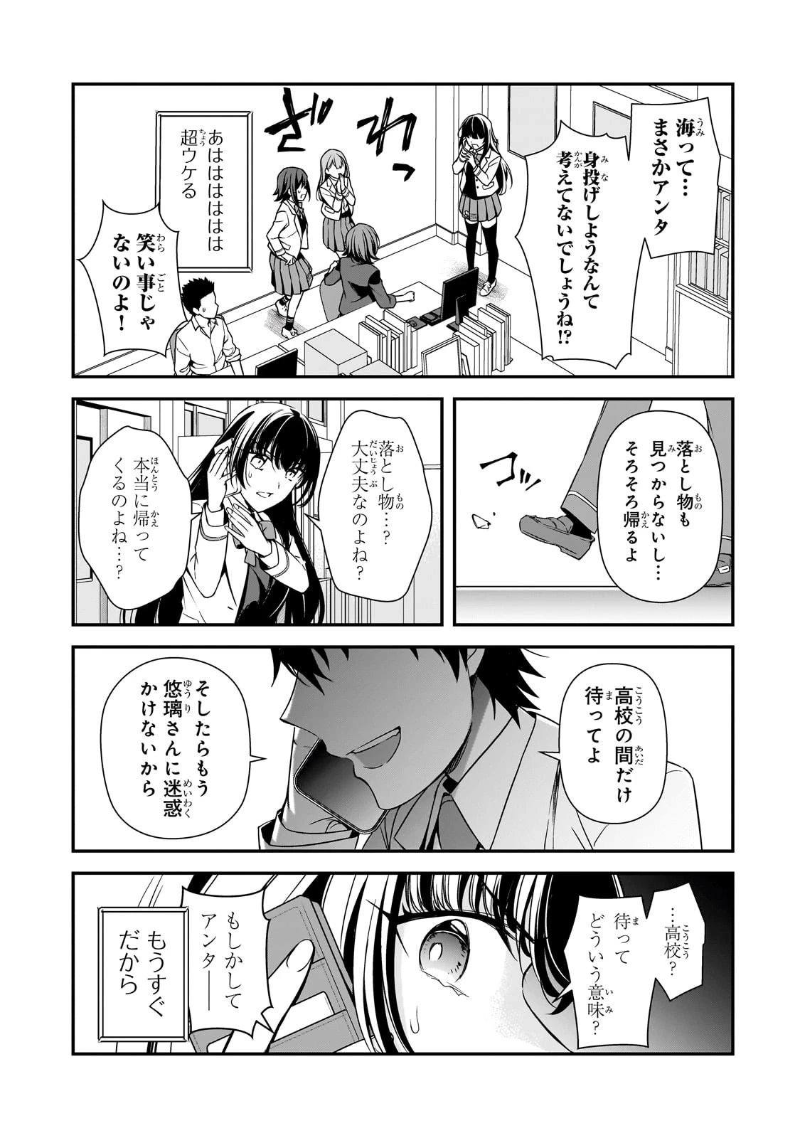 俺にトラウマを与えた女子達がチラチラ見てくるけど、残念ですが手遅れです 第8話 - 19