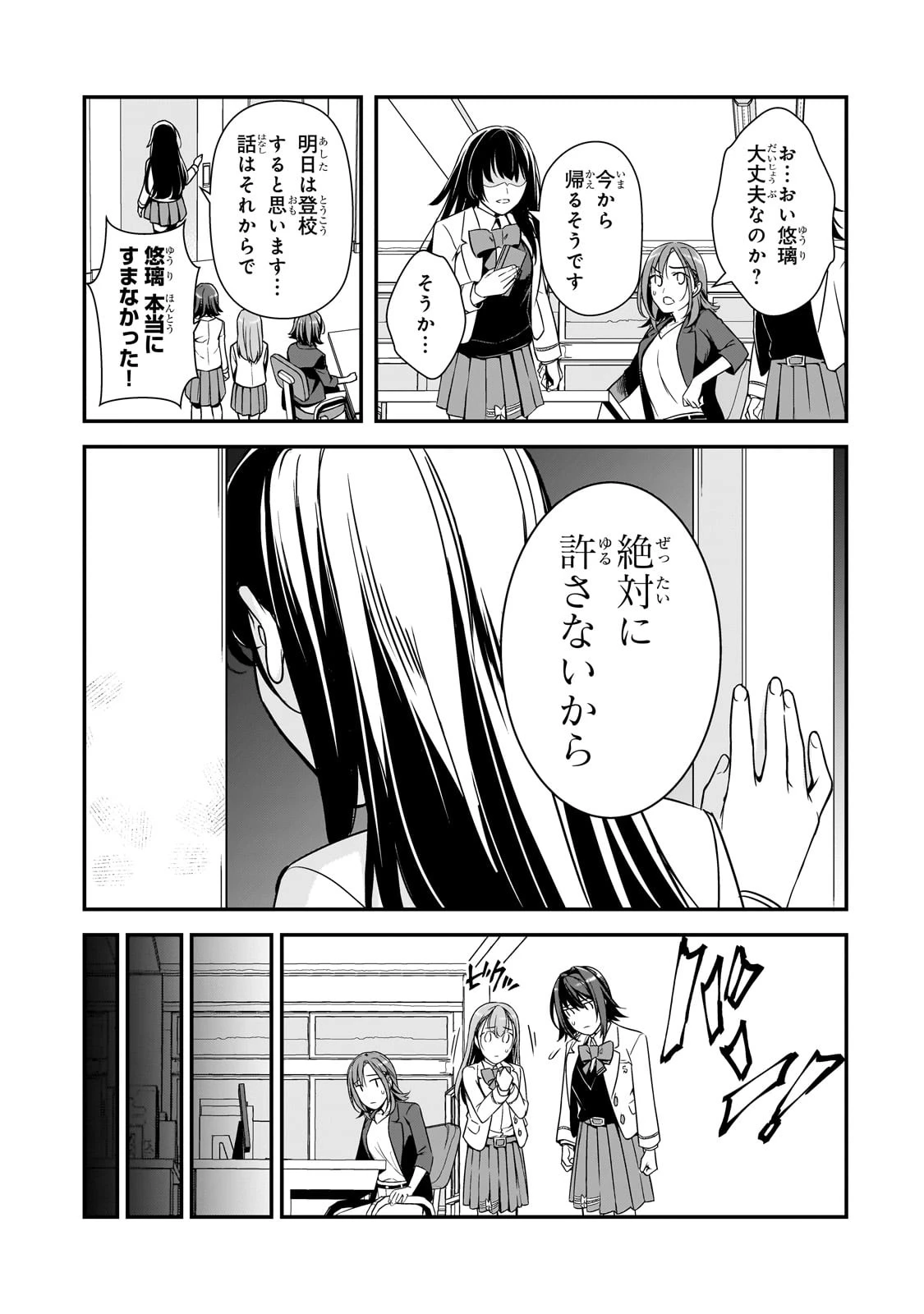 俺にトラウマを与えた女子達がチラチラ見てくるけど、残念ですが手遅れです 第8話 - 21