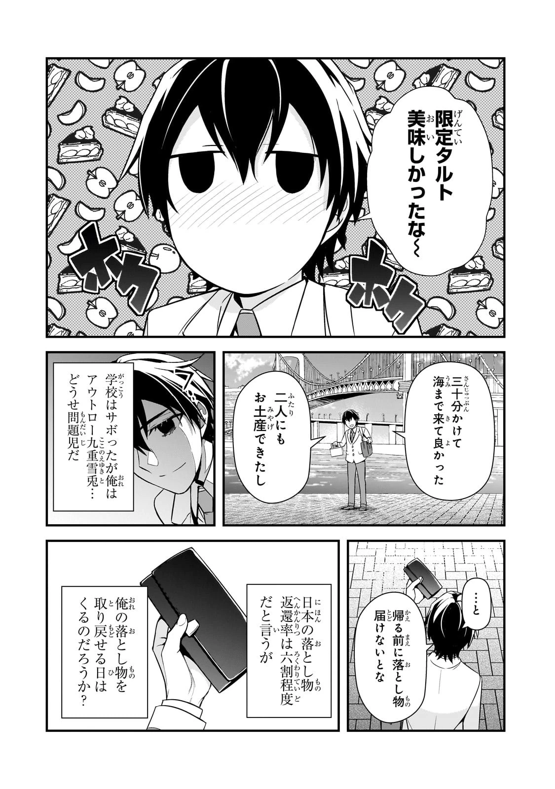 俺にトラウマを与えた女子達がチラチラ見てくるけど、残念ですが手遅れです 第8話 - 22