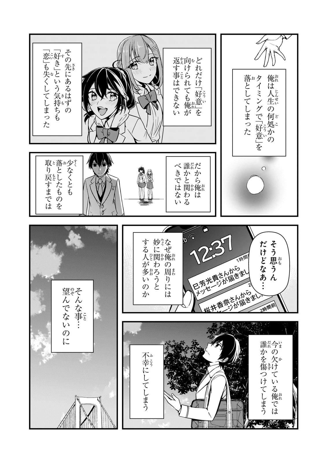 俺にトラウマを与えた女子達がチラチラ見てくるけど、残念ですが手遅れです 第8話 - 23