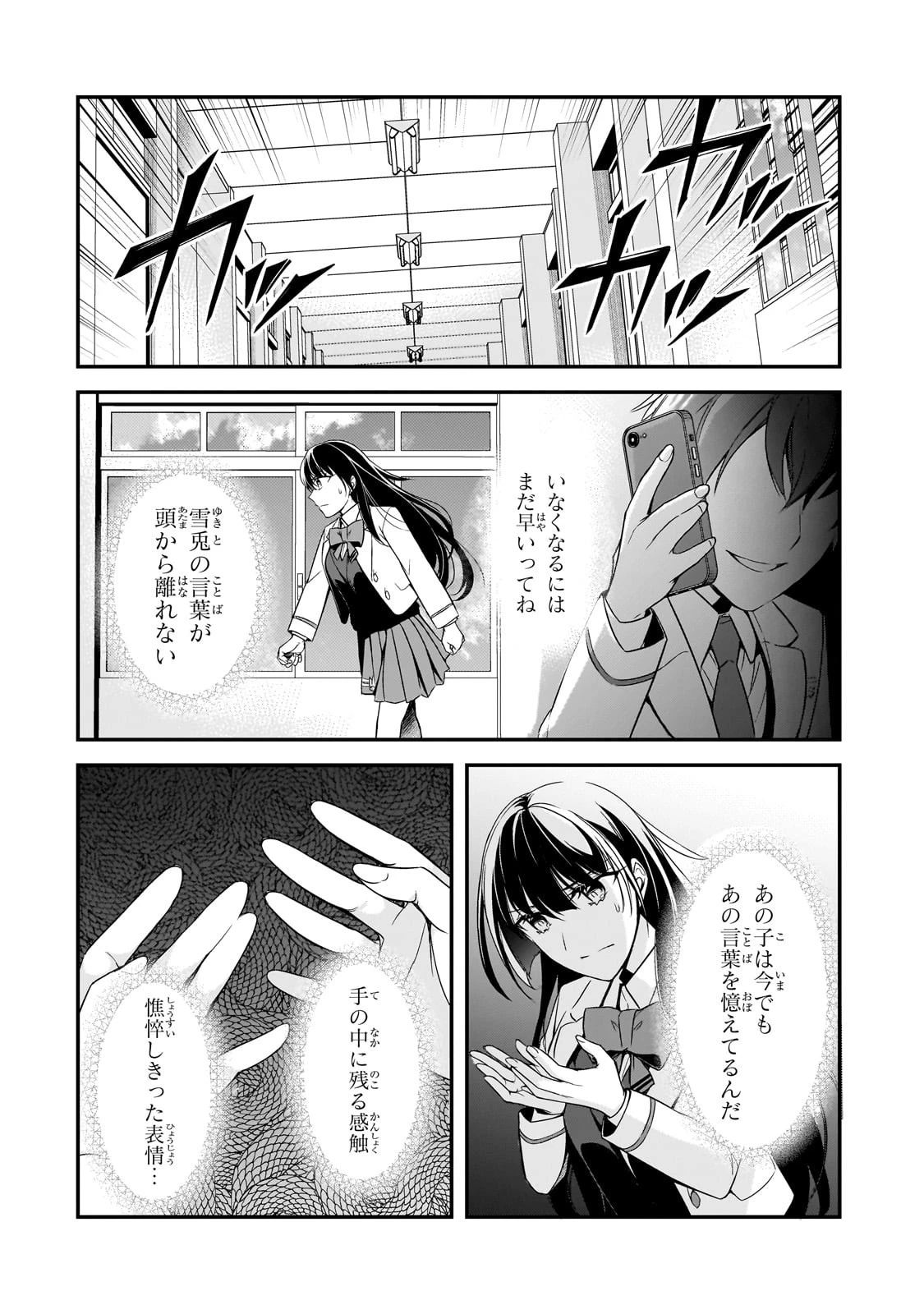 俺にトラウマを与えた女子達がチラチラ見てくるけど、残念ですが手遅れです 第8話 - 24