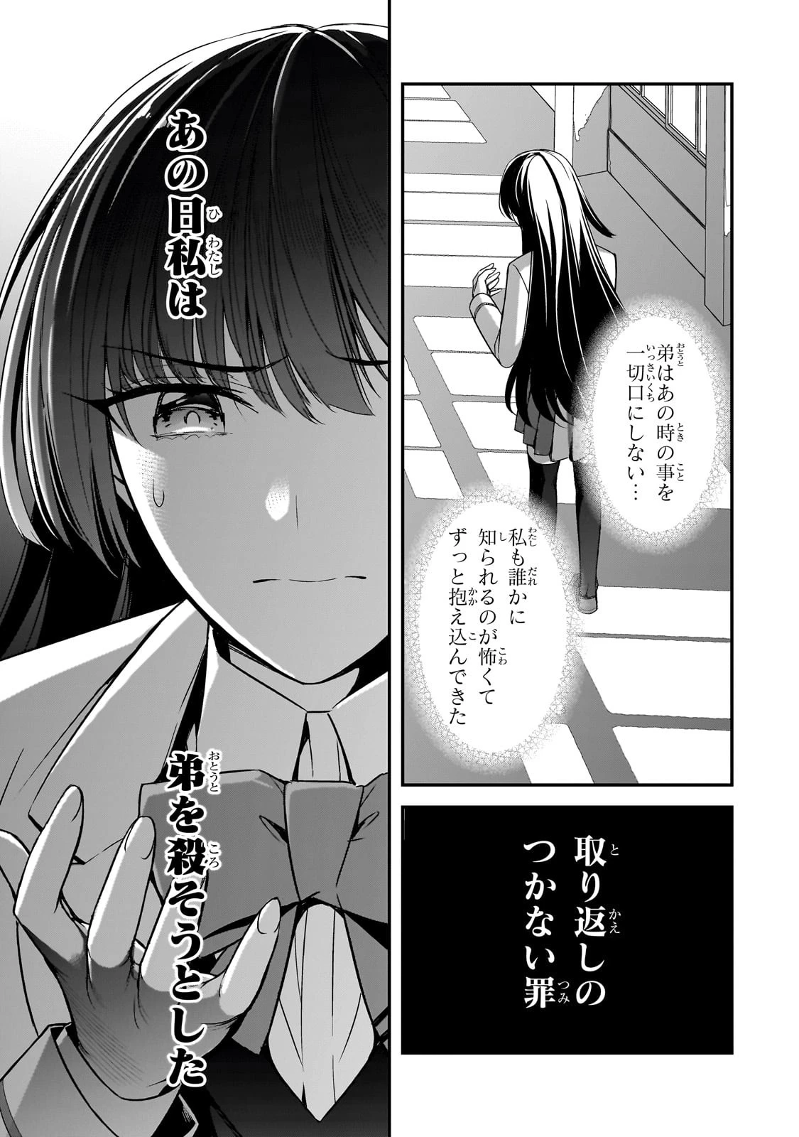 俺にトラウマを与えた女子達がチラチラ見てくるけど、残念ですが手遅れです 第8話 - 25