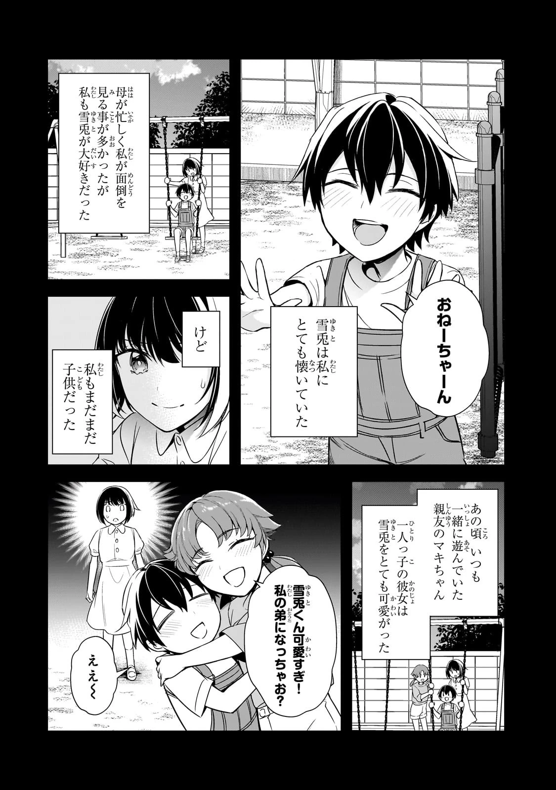 俺にトラウマを与えた女子達がチラチラ見てくるけど、残念ですが手遅れです 第8話 - 26