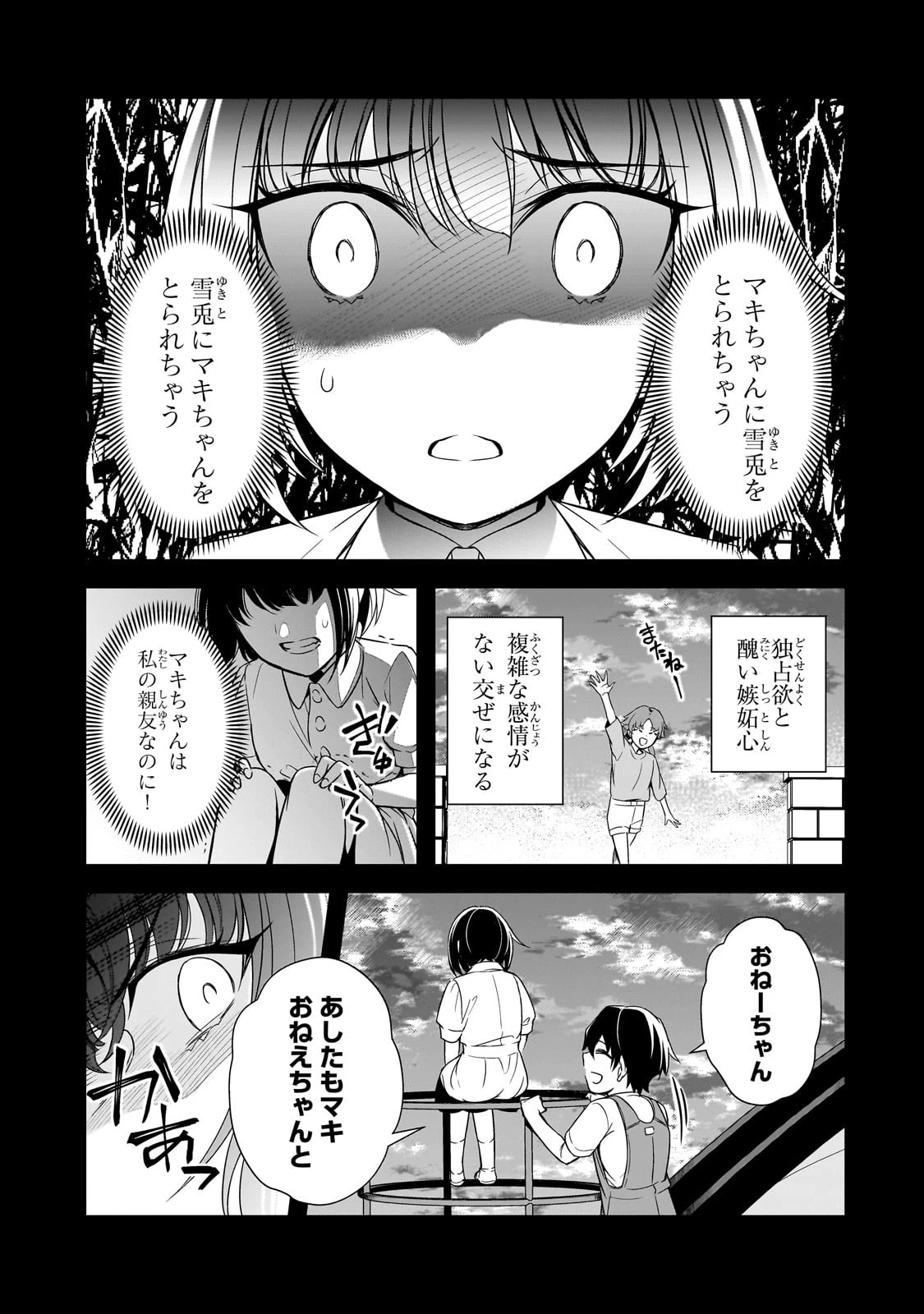 俺にトラウマを与えた女子達がチラチラ見てくるけど、残念ですが手遅れです 第8話 - 27