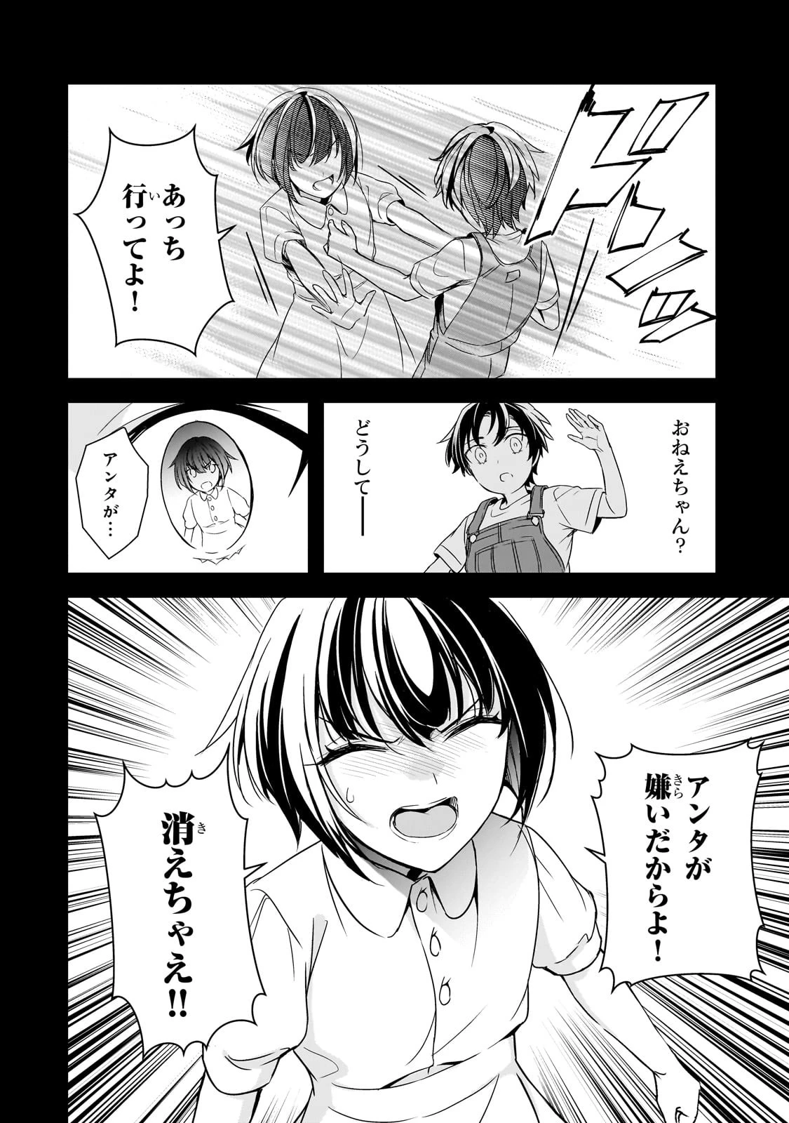 俺にトラウマを与えた女子達がチラチラ見てくるけど、残念ですが手遅れです 第8話 - 28