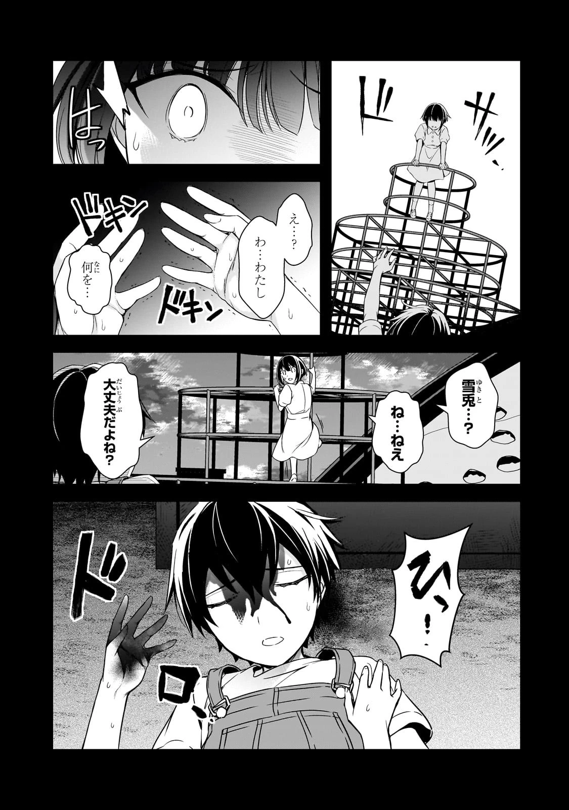 俺にトラウマを与えた女子達がチラチラ見てくるけど、残念ですが手遅れです 第8話 - 29